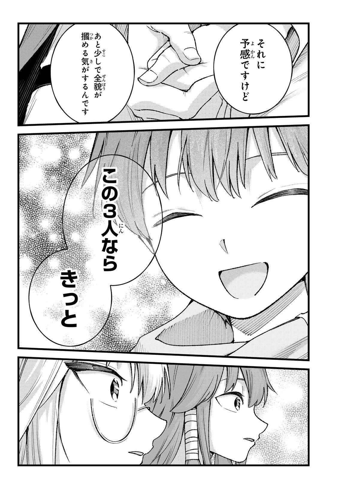 Ichioku Nen Shugyo no Mujikaku Kensei Chapter 16 11ページ