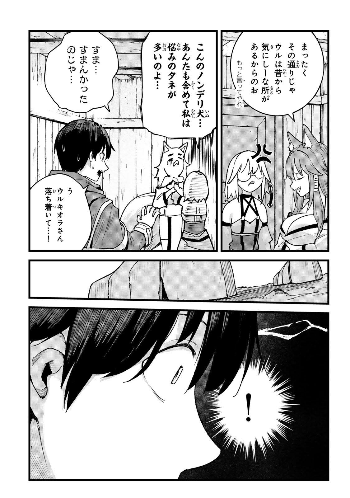 Ichioku Nen Shugyo no Mujikaku Kensei Chapter 16 12ページ