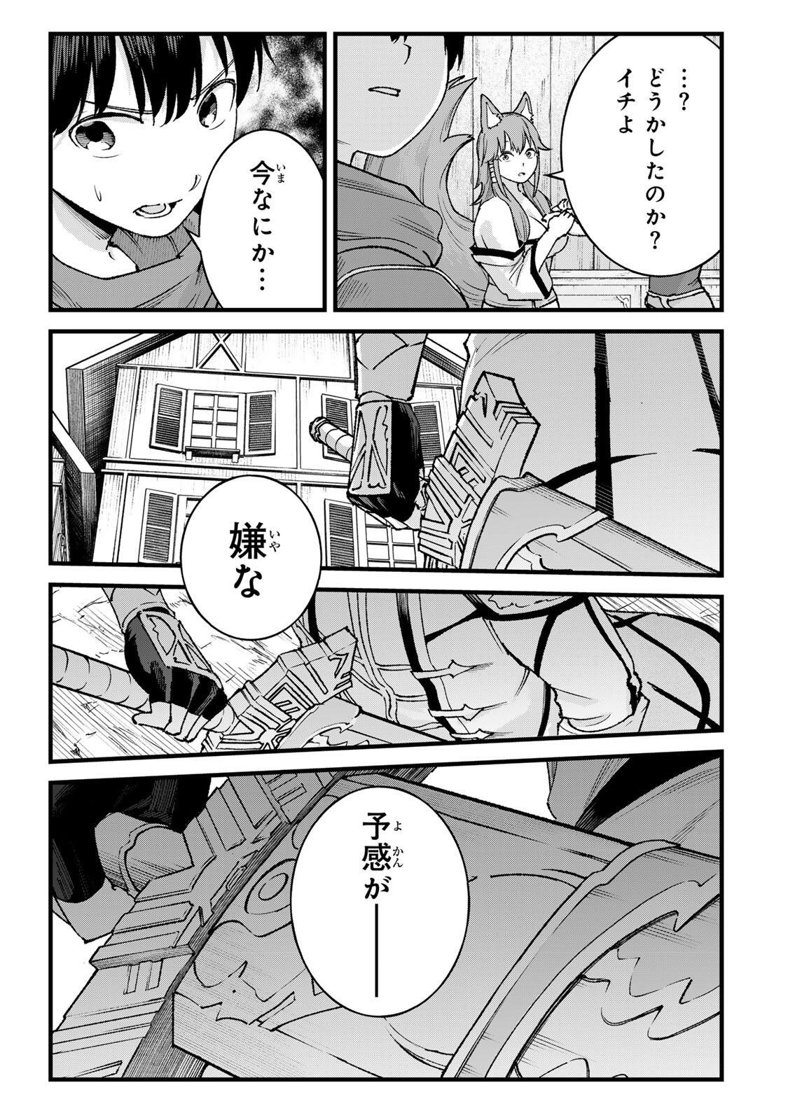 Ichioku Nen Shugyo no Mujikaku Kensei Chapter 16 13ページ