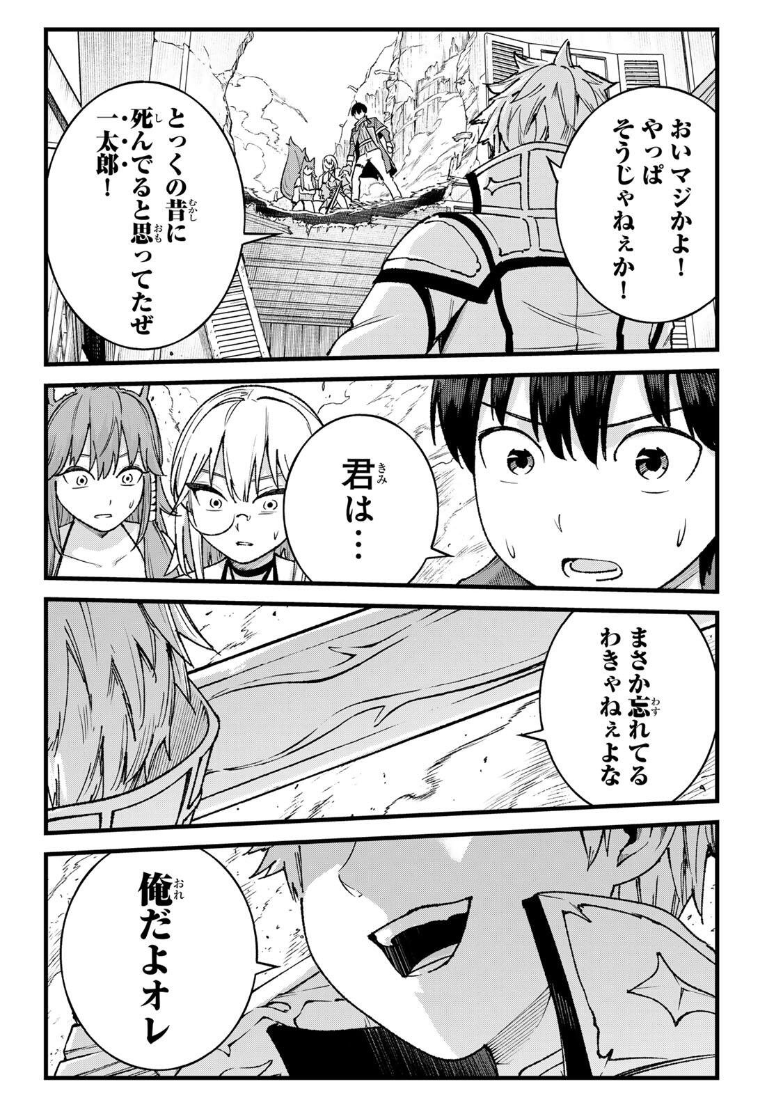Ichioku Nen Shugyo no Mujikaku Kensei Chapter 16 15ページ