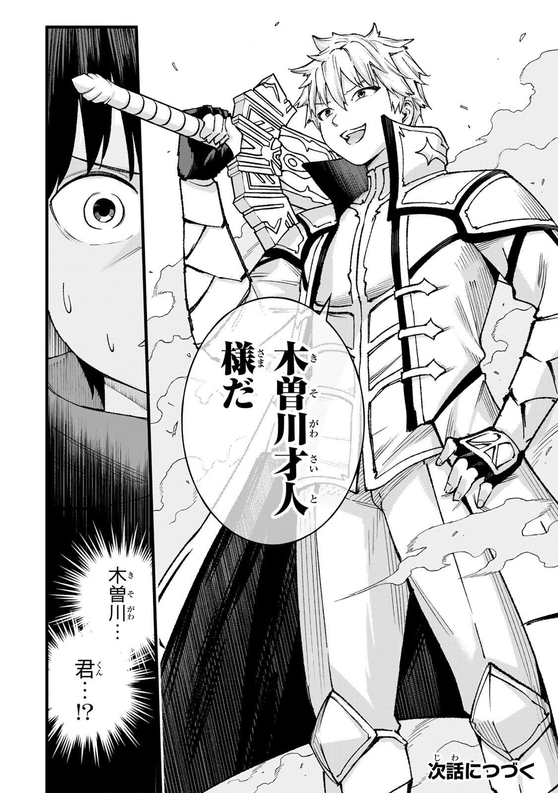 Ichioku Nen Shugyo no Mujikaku Kensei Chapter 16 16ページ
