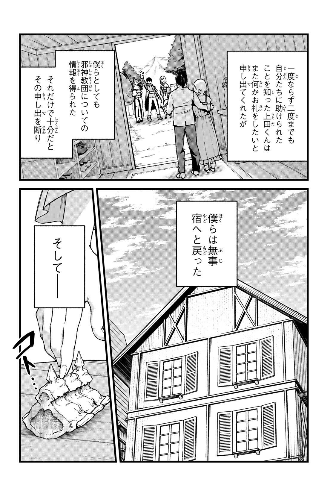 Ichioku Nen Shugyo no Mujikaku Kensei Chapter 16 3ページ