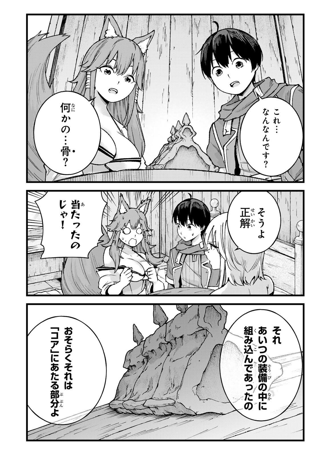 Ichioku Nen Shugyo no Mujikaku Kensei Chapter 16 4ページ