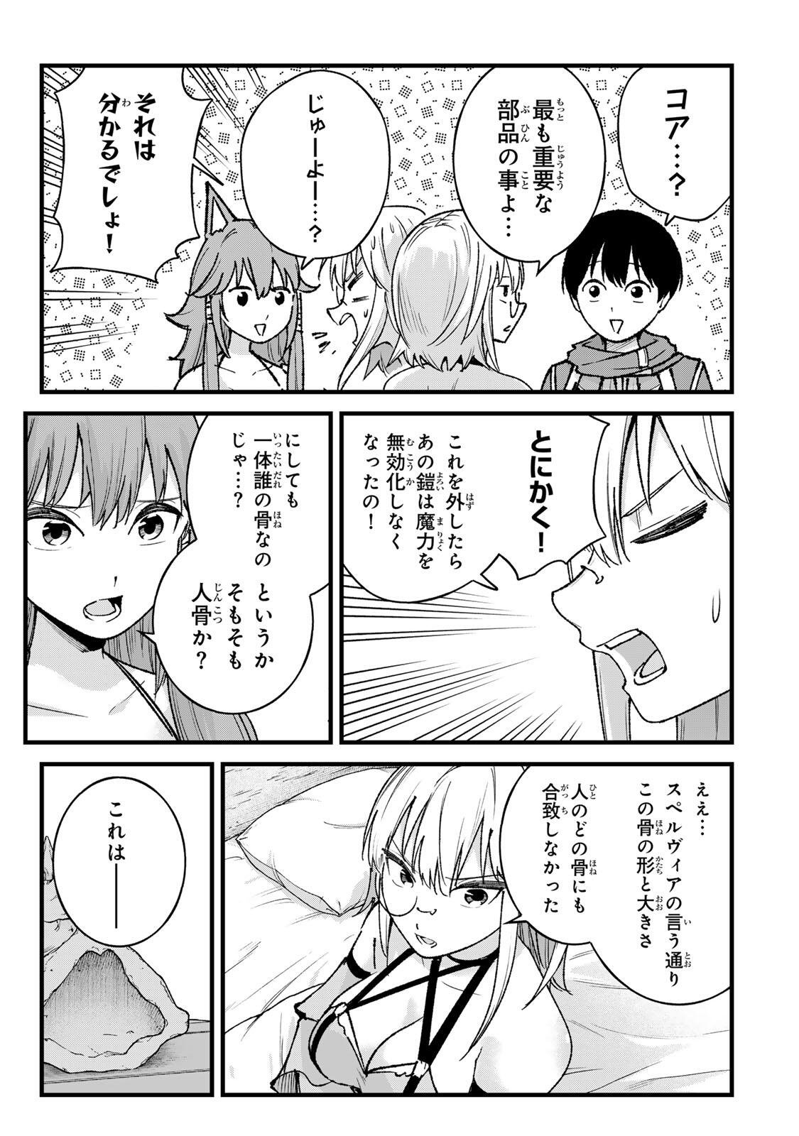 Ichioku Nen Shugyo no Mujikaku Kensei Chapter 16 5ページ
