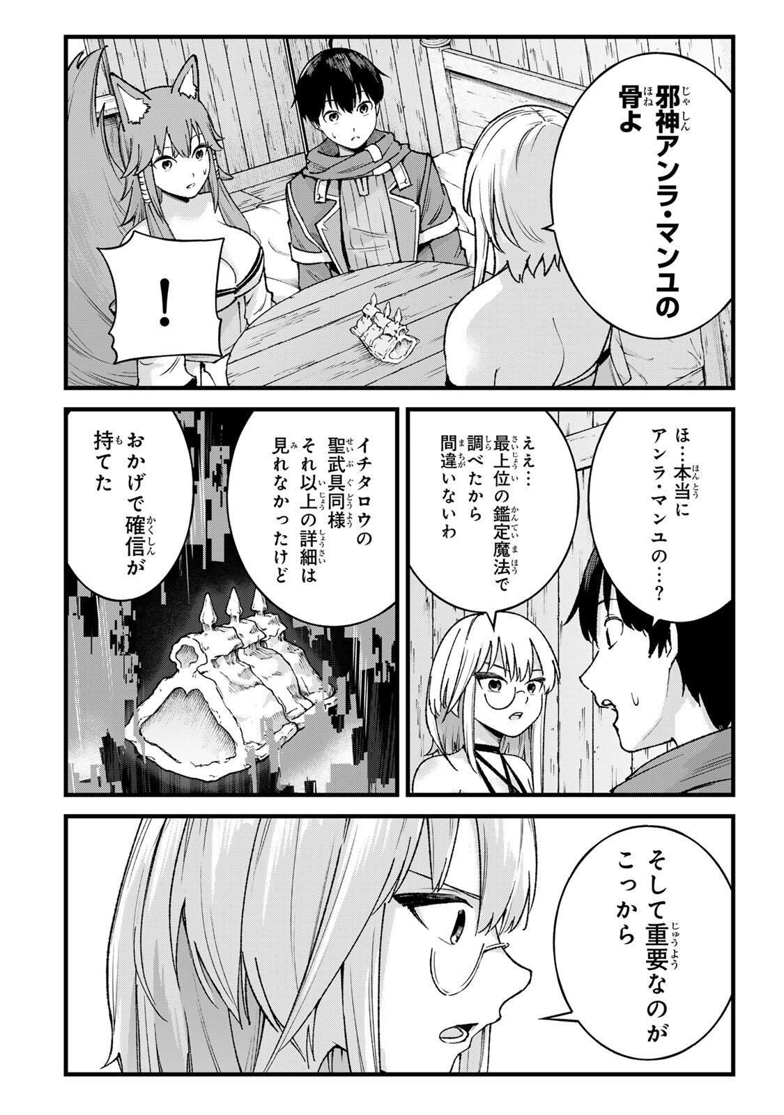 Ichioku Nen Shugyo no Mujikaku Kensei Chapter 16 6ページ