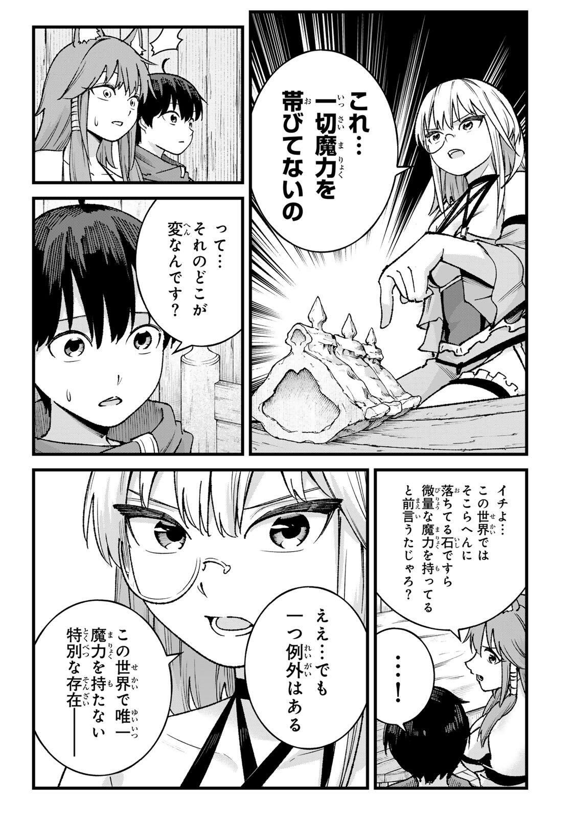 Ichioku Nen Shugyo no Mujikaku Kensei Chapter 16 7ページ