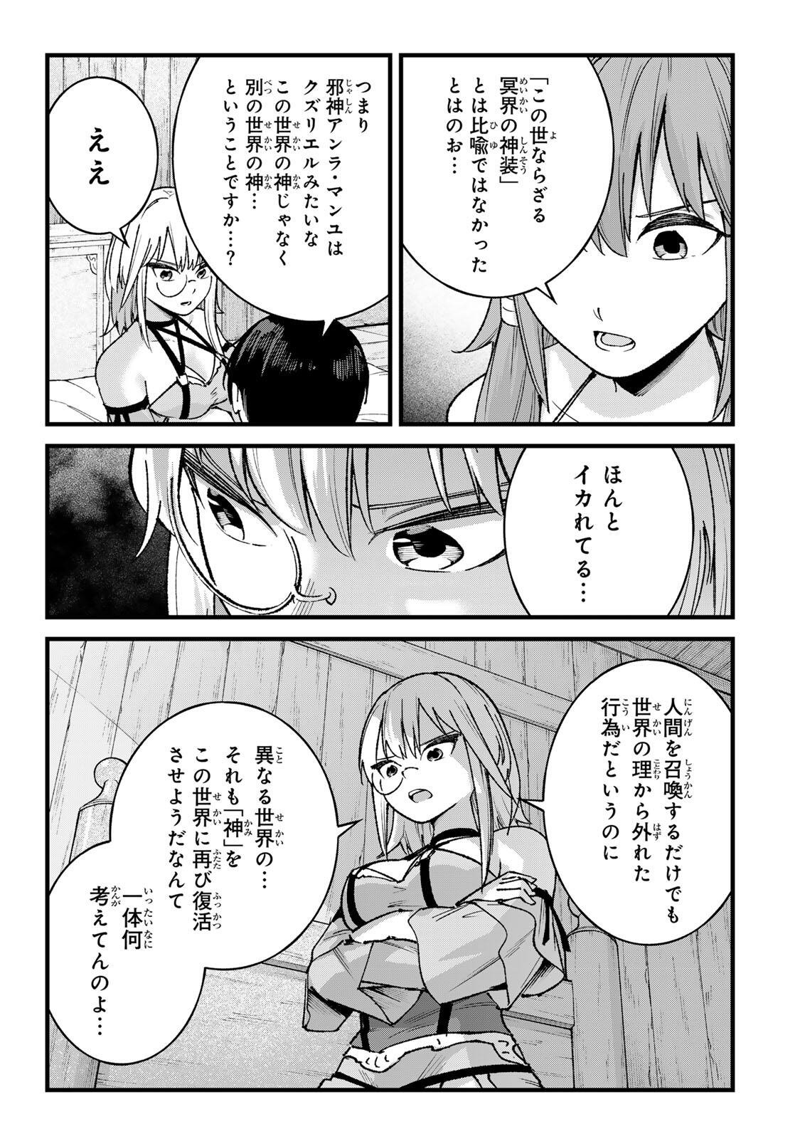 Ichioku Nen Shugyo no Mujikaku Kensei Chapter 16 9ページ