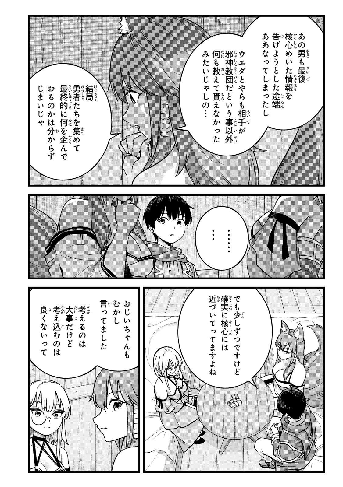 Ichioku Nen Shugyo no Mujikaku Kensei Chapter 16 10ページ