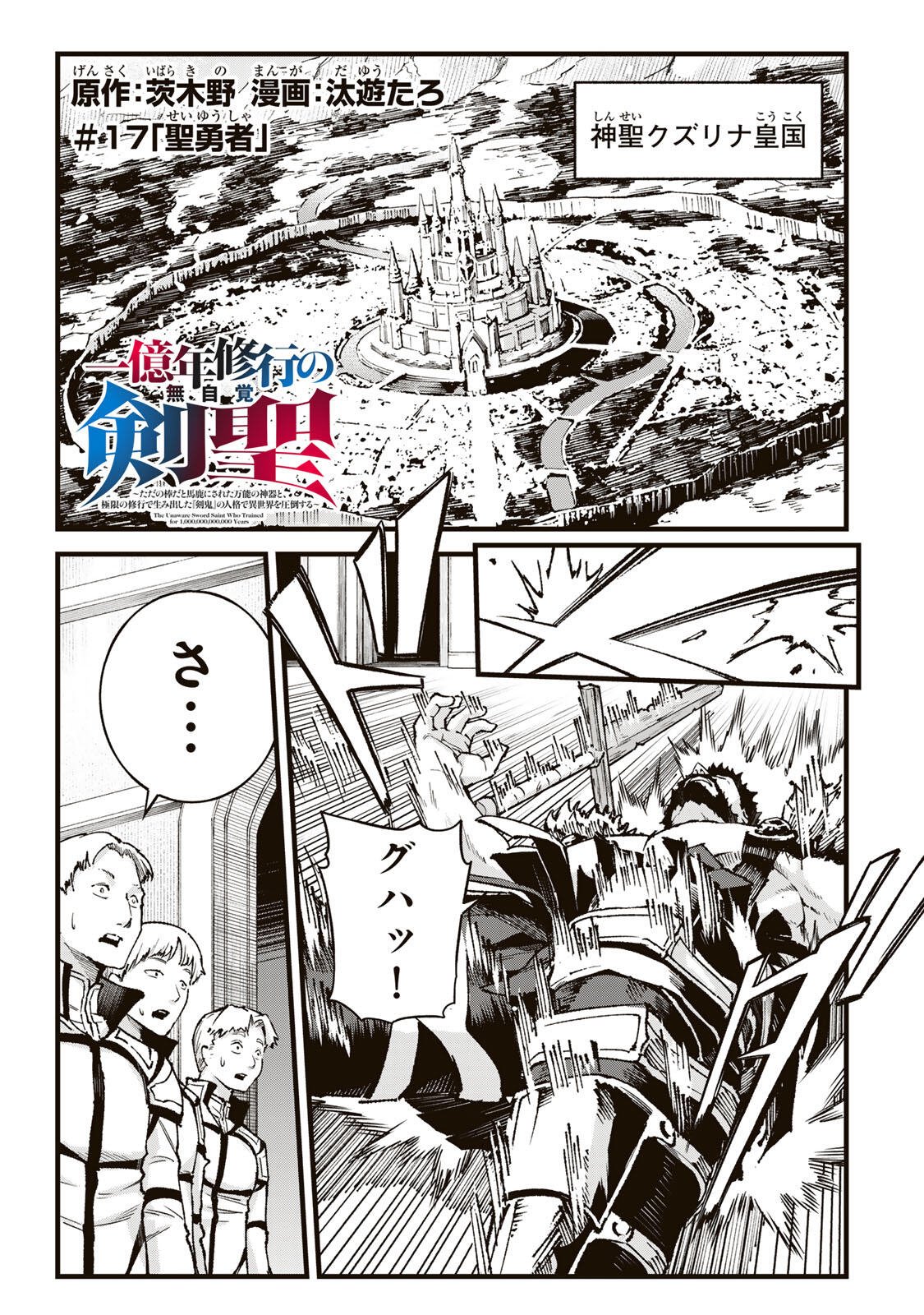 Ichioku Nen Shugyo no Mujikaku Kensei Chapter 17 1ページ