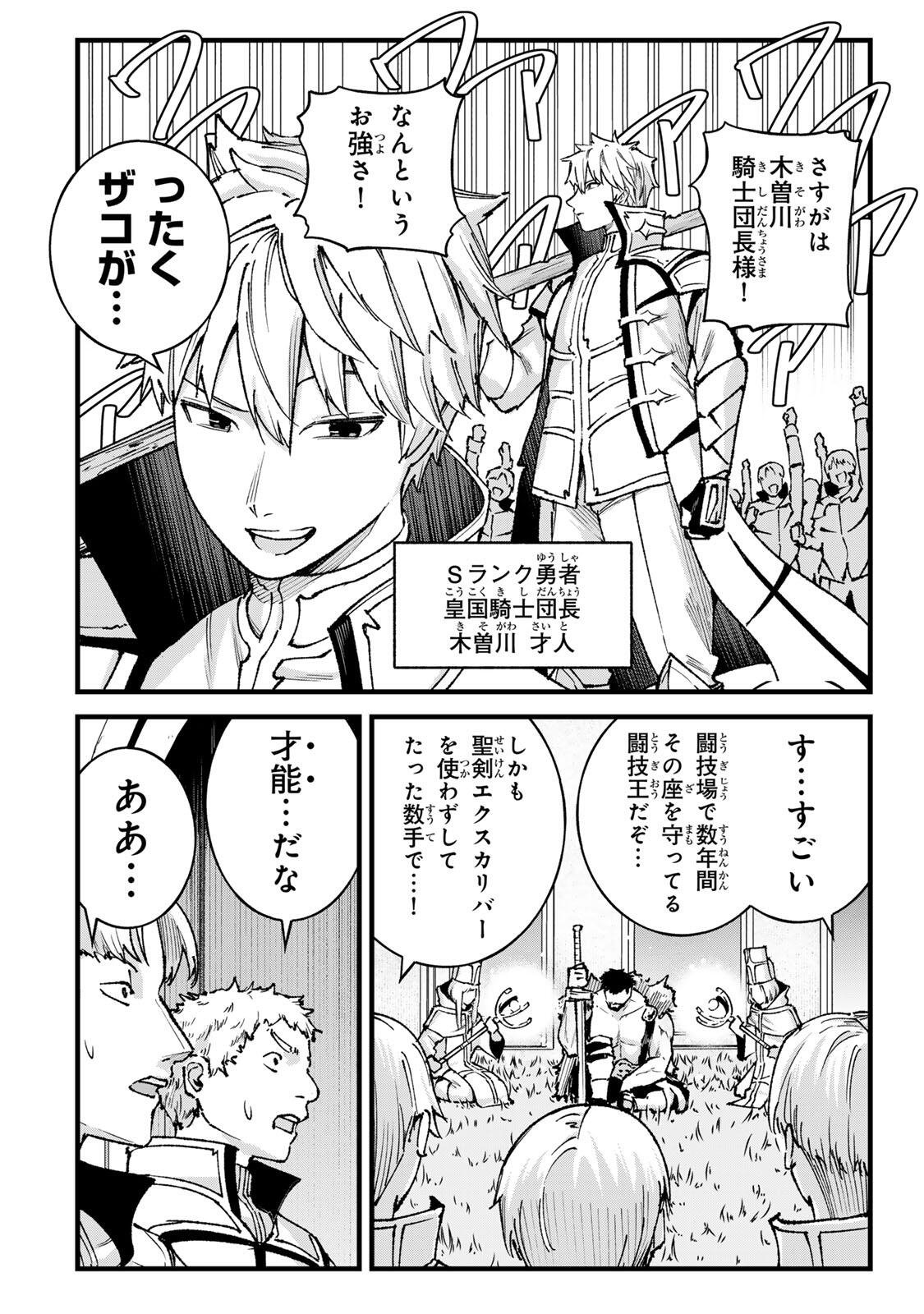 Ichioku Nen Shugyo no Mujikaku Kensei Chapter 17 2ページ