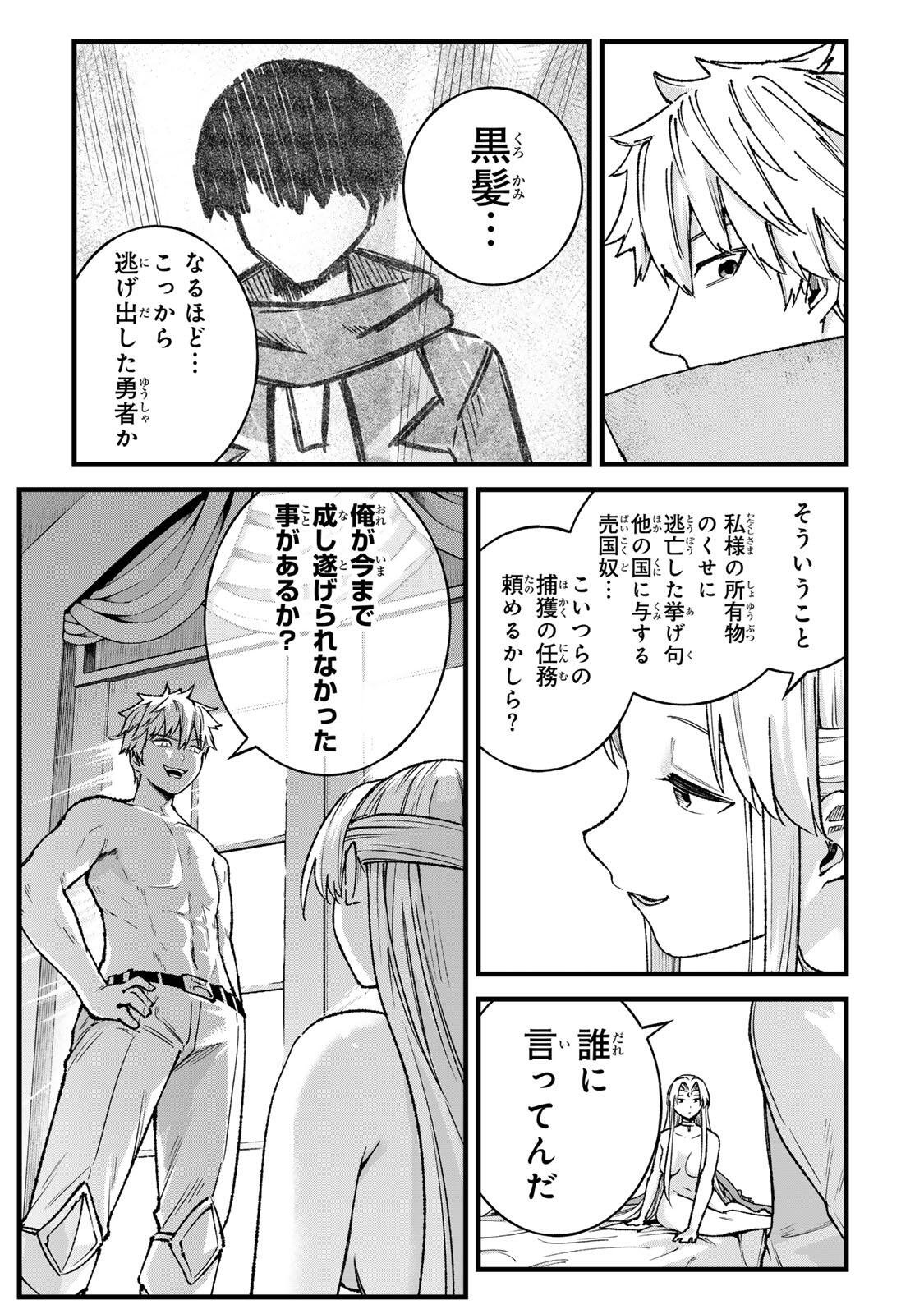 Ichioku Nen Shugyo no Mujikaku Kensei Chapter 17 11ページ
