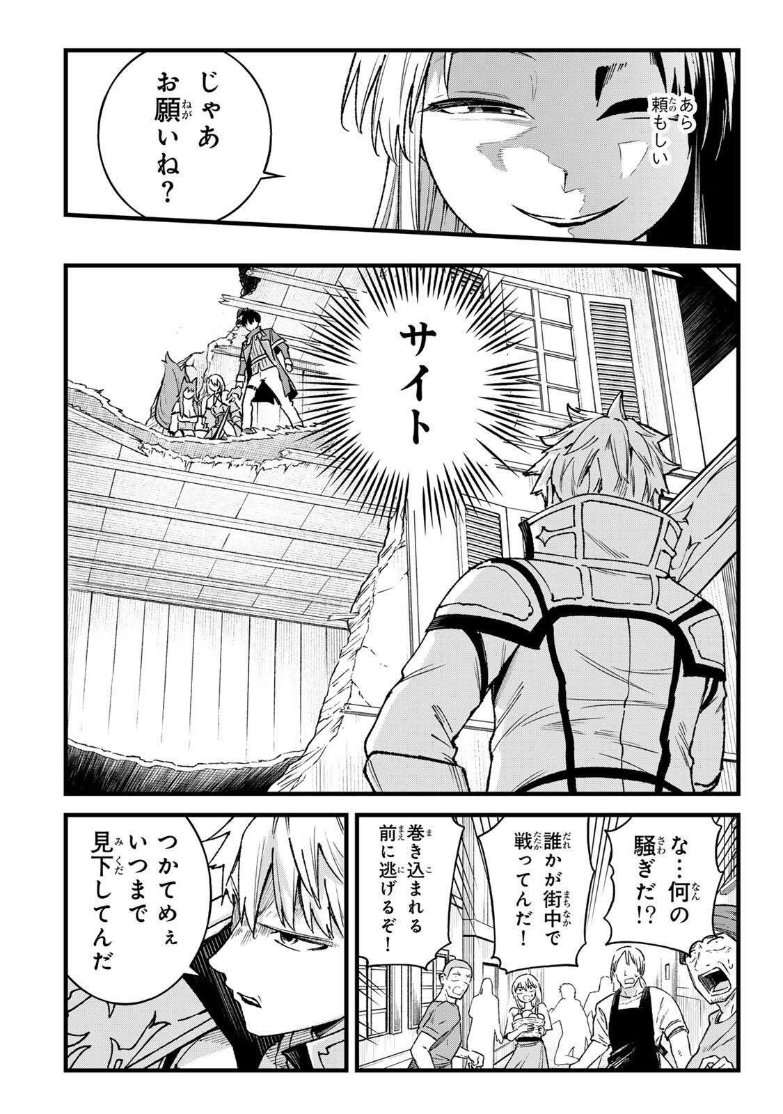 Ichioku Nen Shugyo no Mujikaku Kensei Chapter 17 12ページ