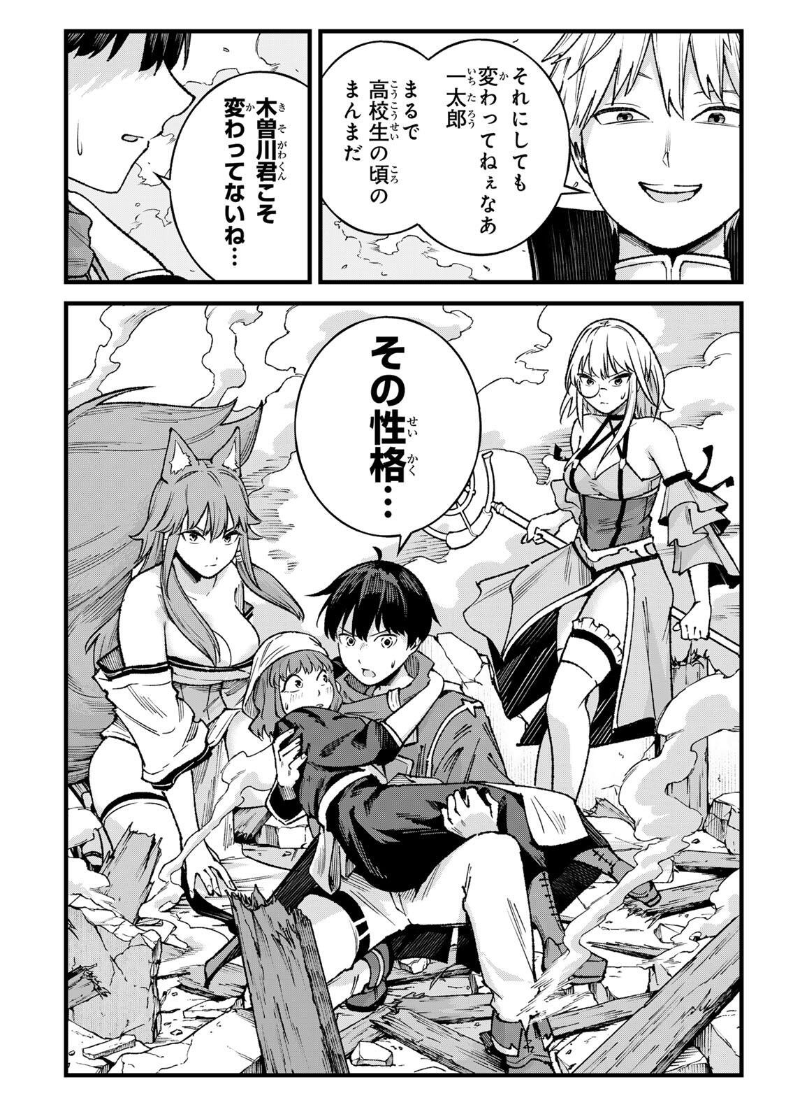 Ichioku Nen Shugyo no Mujikaku Kensei Chapter 17 14ページ