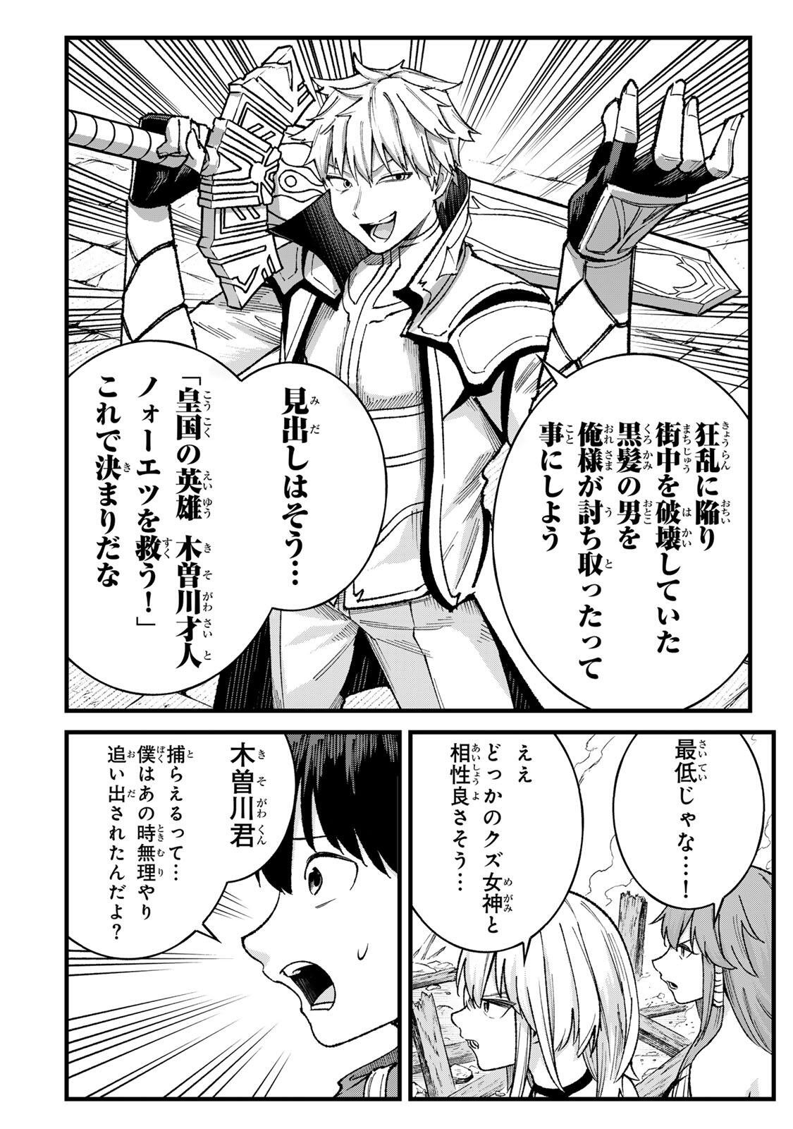 Ichioku Nen Shugyo no Mujikaku Kensei Chapter 17 16ページ