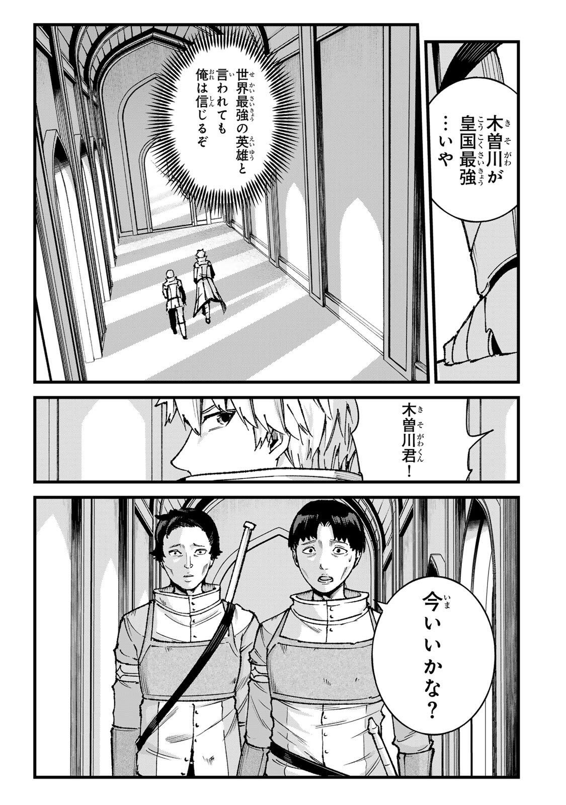 Ichioku Nen Shugyo no Mujikaku Kensei Chapter 17 3ページ