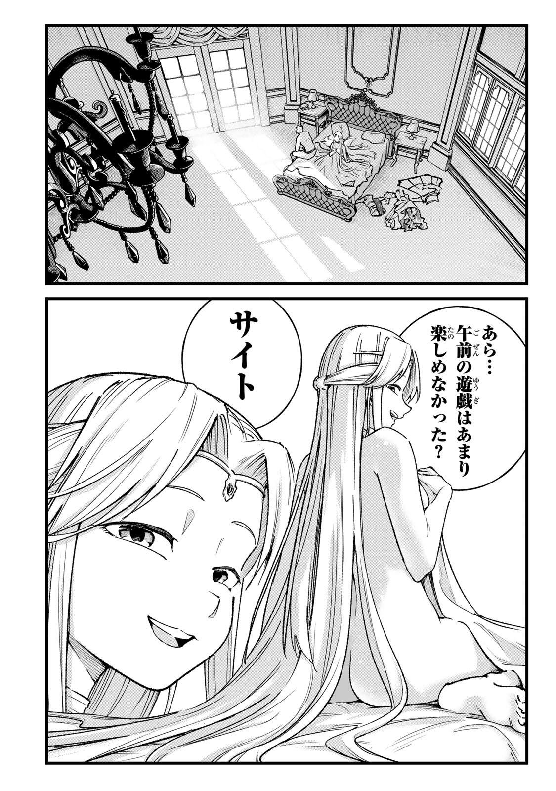 Ichioku Nen Shugyo no Mujikaku Kensei Chapter 17 6ページ