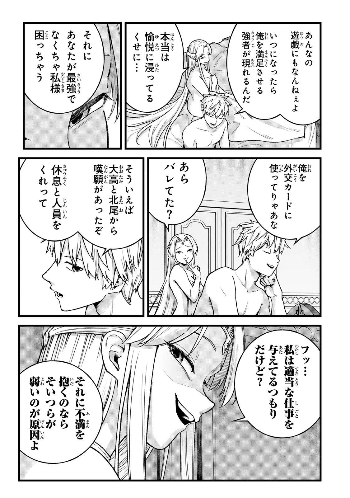 Ichioku Nen Shugyo no Mujikaku Kensei Chapter 17 7ページ