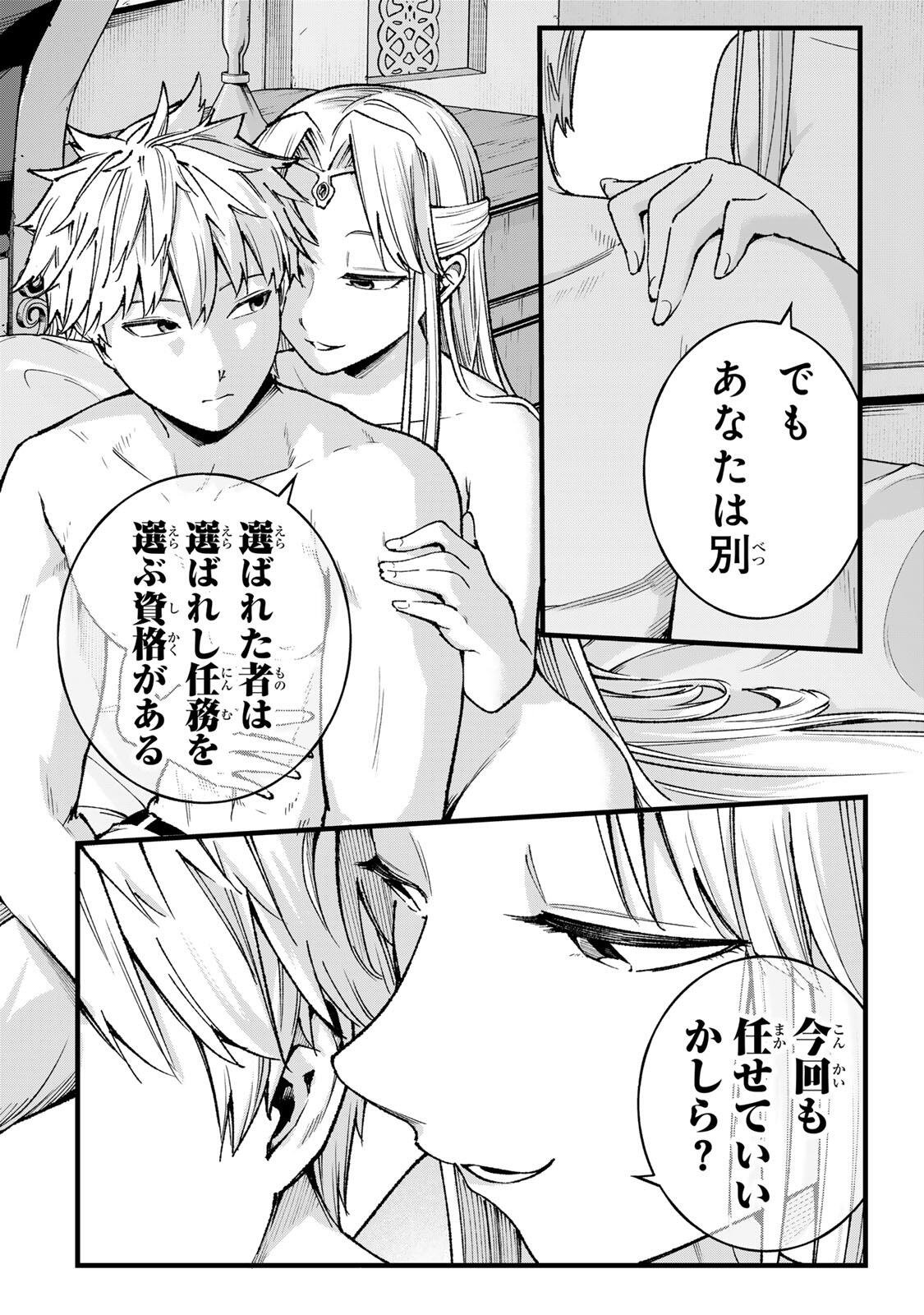 Ichioku Nen Shugyo no Mujikaku Kensei Chapter 17 8ページ