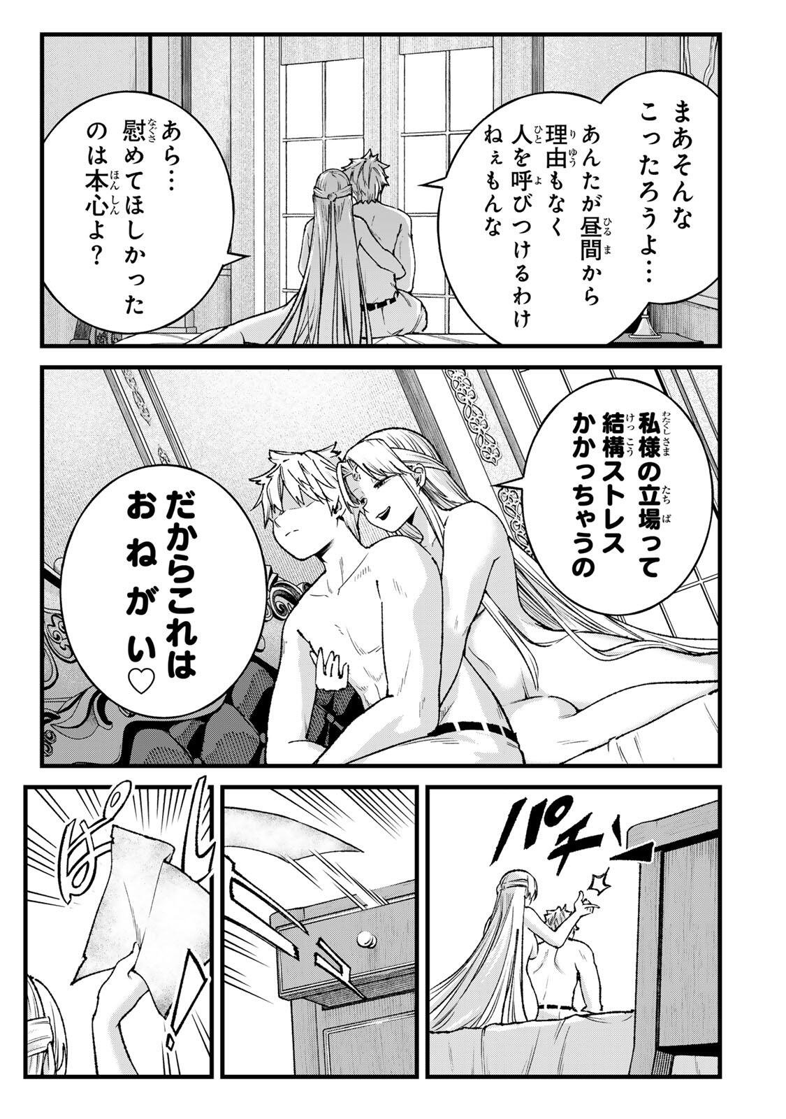 Ichioku Nen Shugyo no Mujikaku Kensei Chapter 17 9ページ
