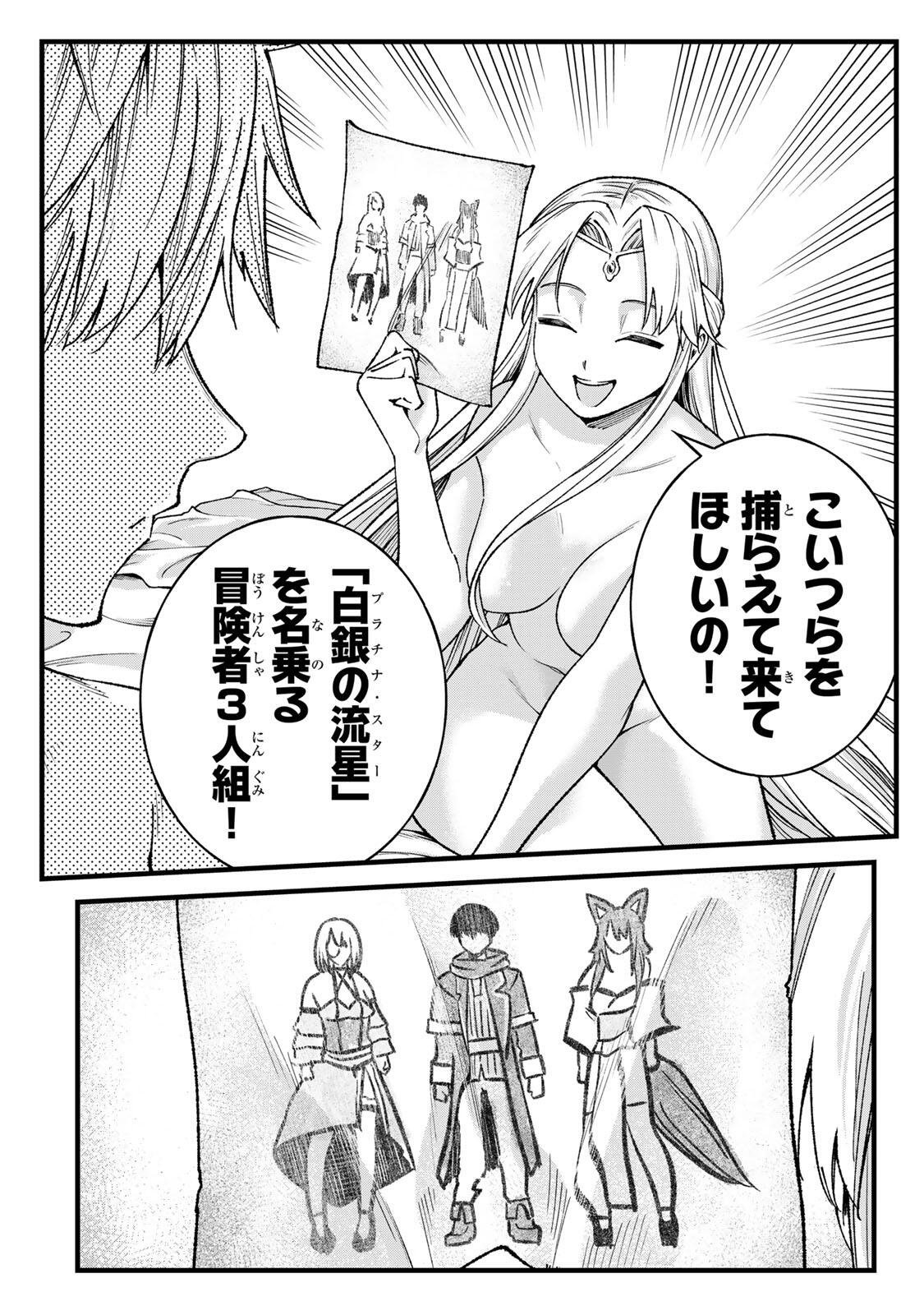 Ichioku Nen Shugyo no Mujikaku Kensei Chapter 17 10ページ