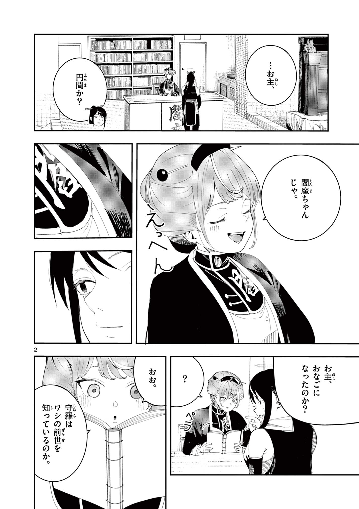 Enma-Chan no Result Chapter 25 2ページ