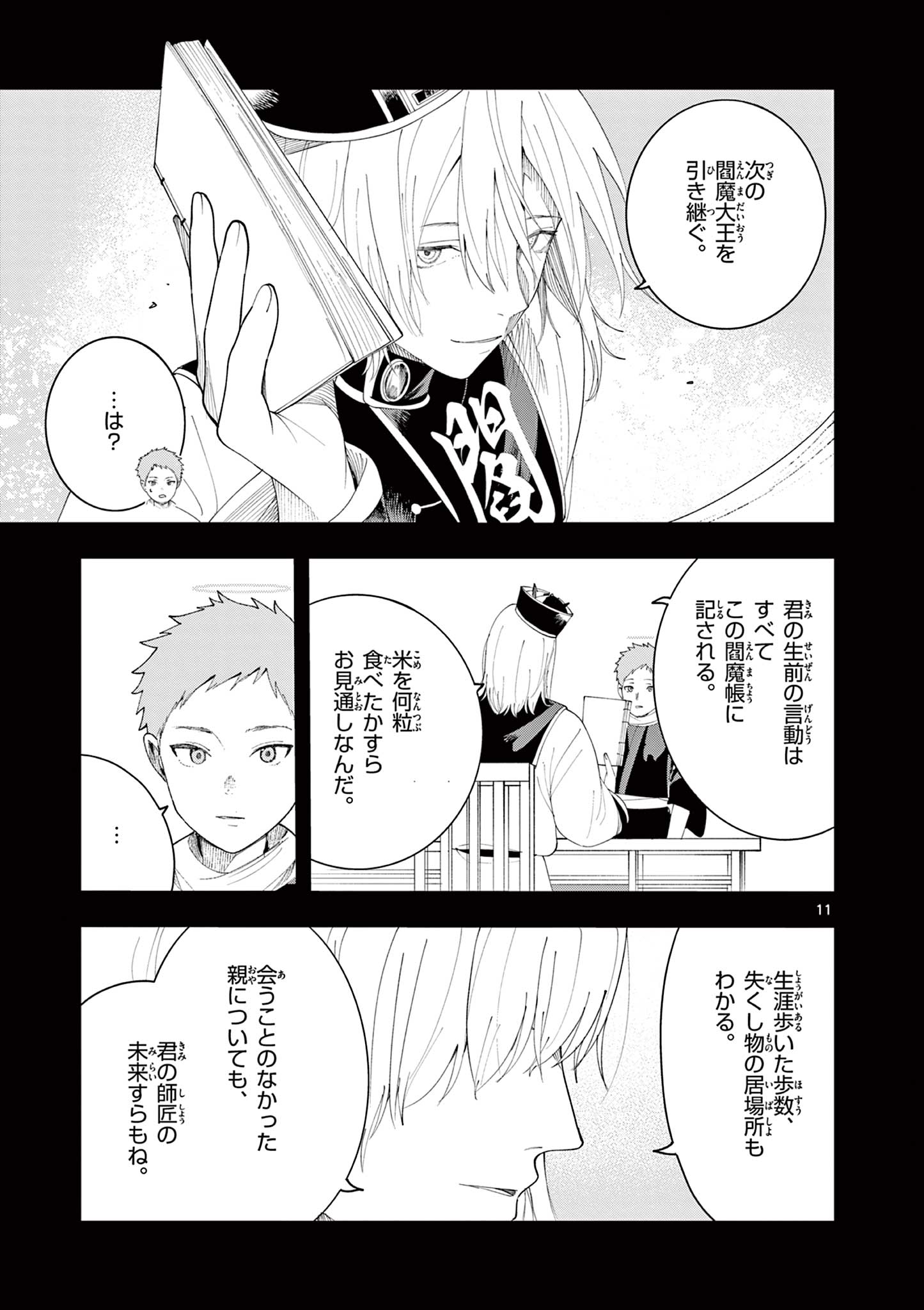 Enma-Chan no Result Chapter 25 11ページ