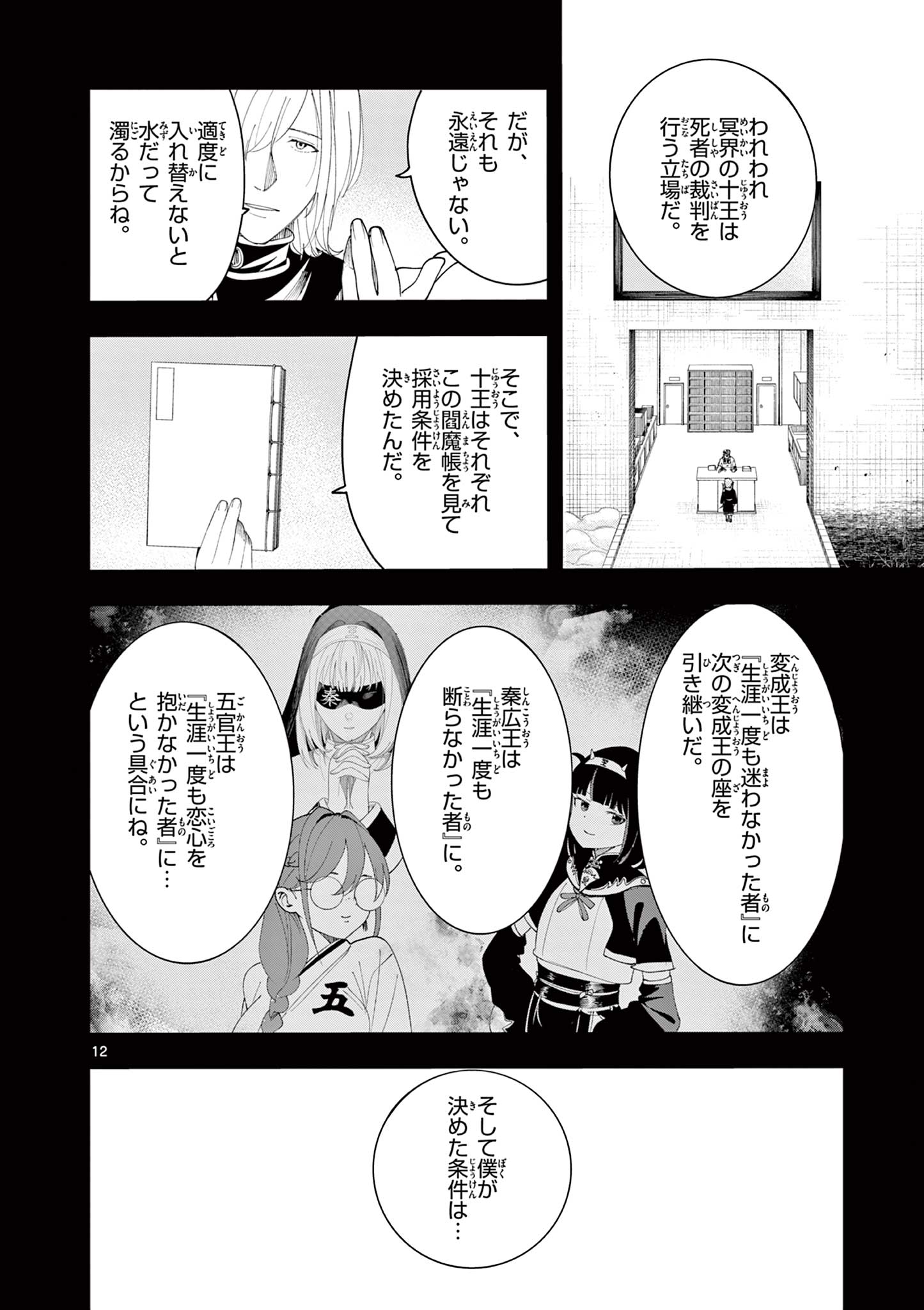 Enma-Chan no Result Chapter 25 12ページ