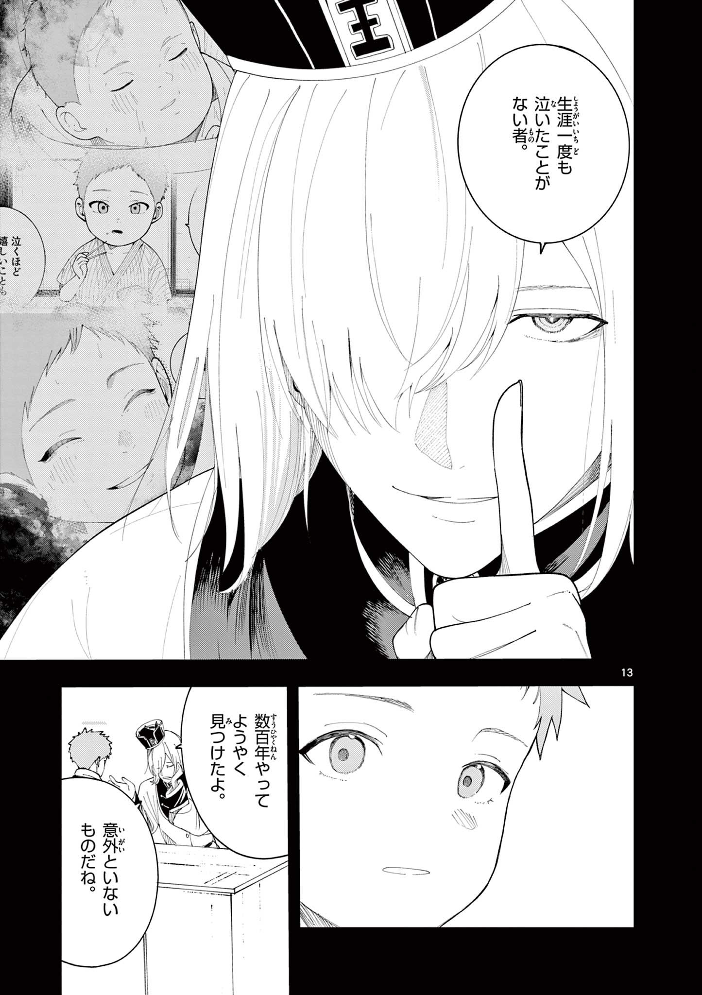 Enma-Chan no Result Chapter 25 13ページ