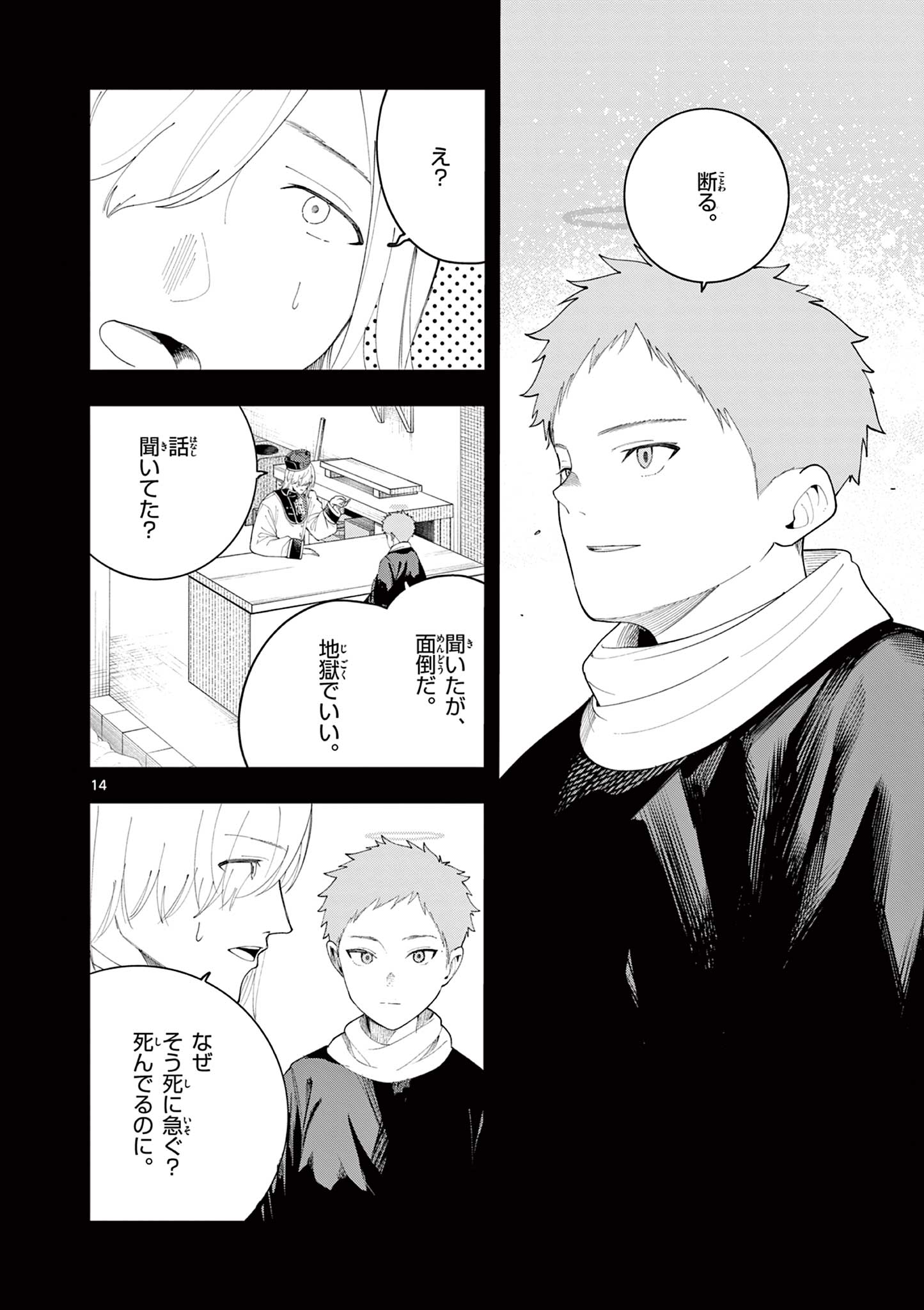 Enma-Chan no Result Chapter 25 14ページ