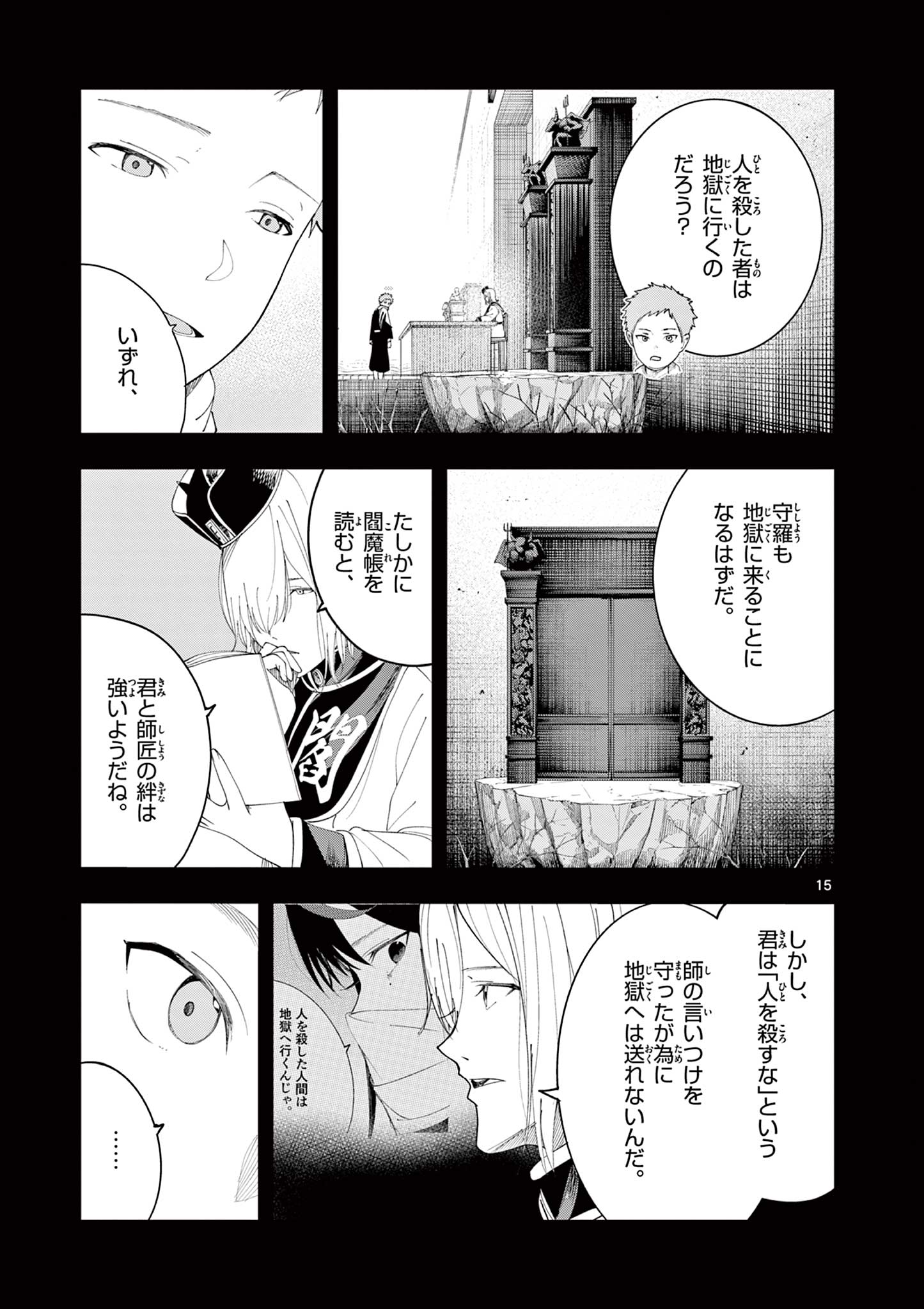 Enma-Chan no Result Chapter 25 15ページ