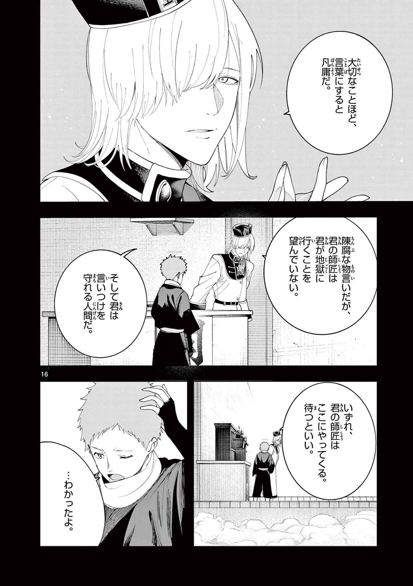 Enma-Chan no Result Chapter 25 16ページ