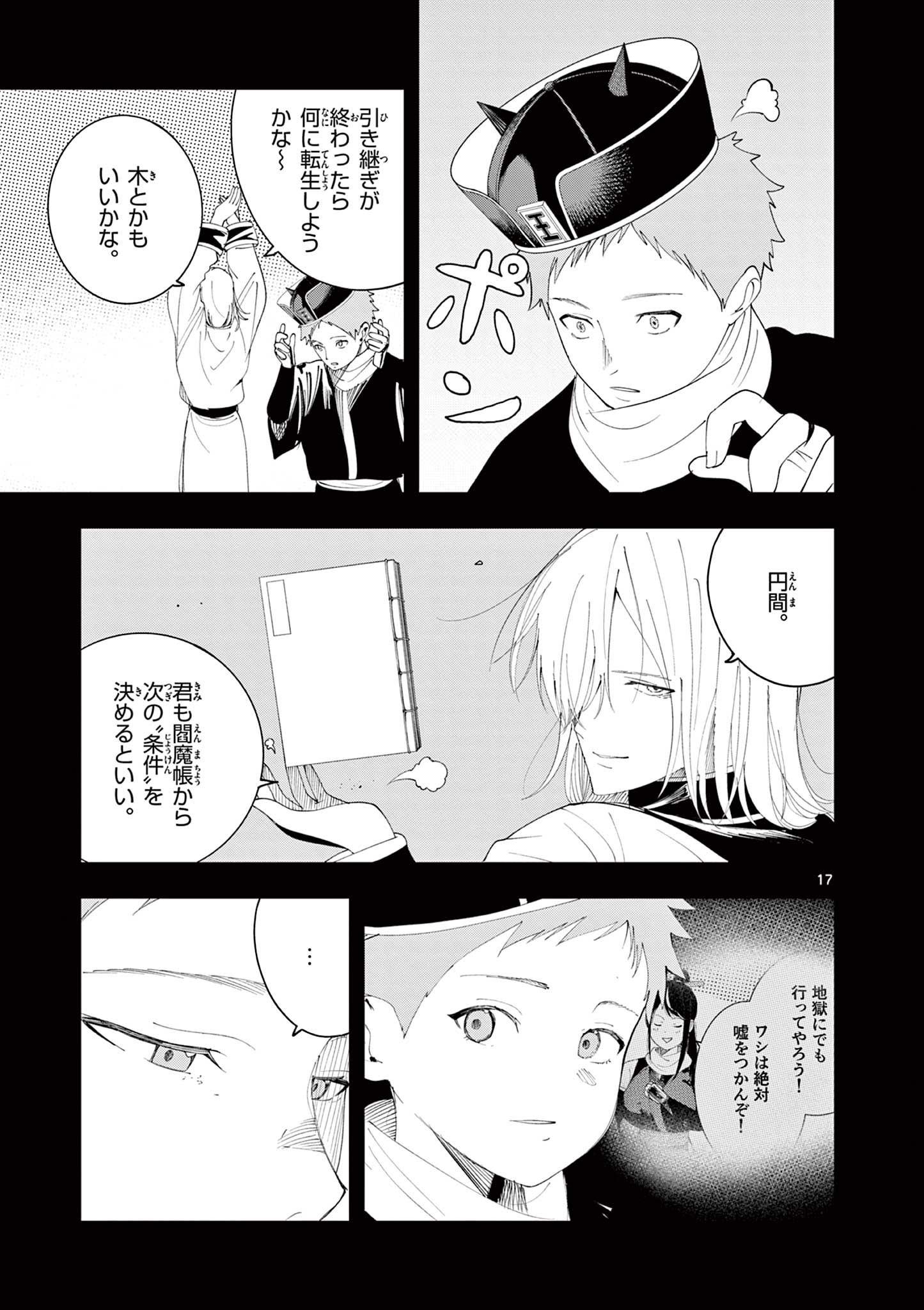Enma-Chan no Result Chapter 25 17ページ
