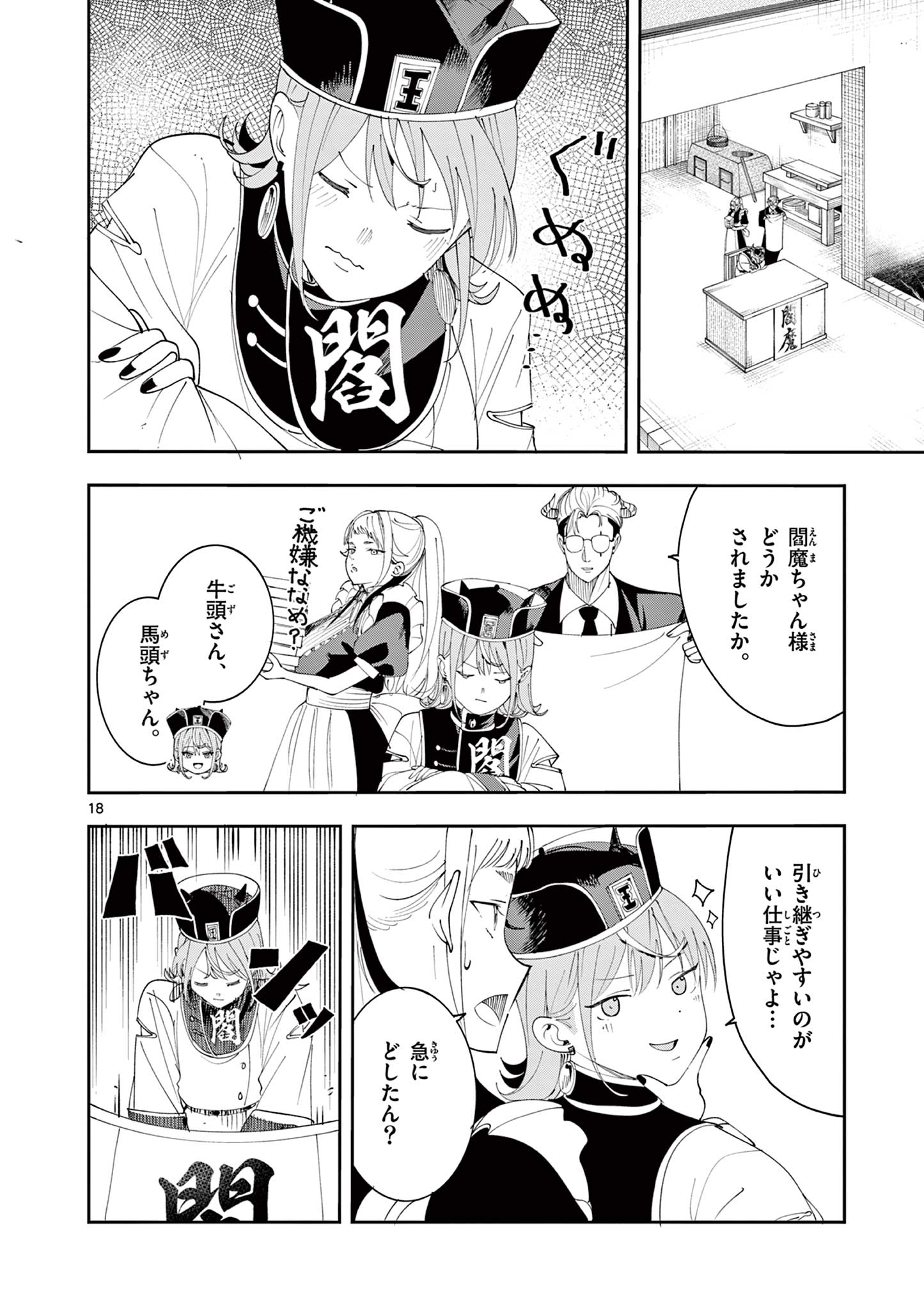 Enma-Chan no Result Chapter 25 18ページ