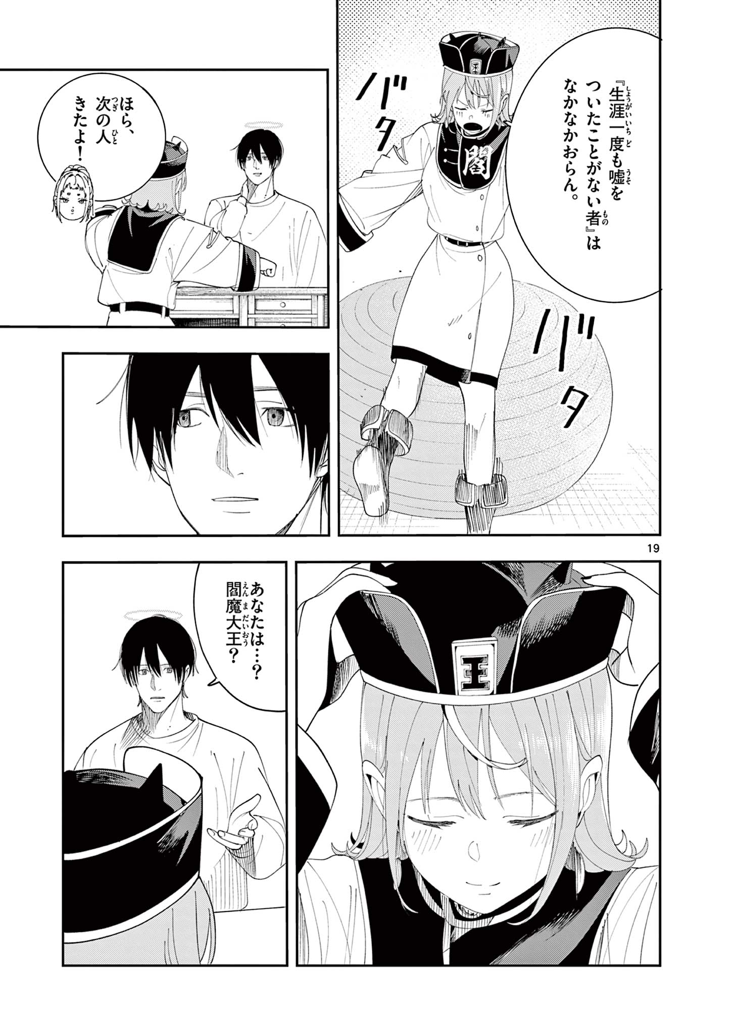 Enma-Chan no Result Chapter 25 19ページ