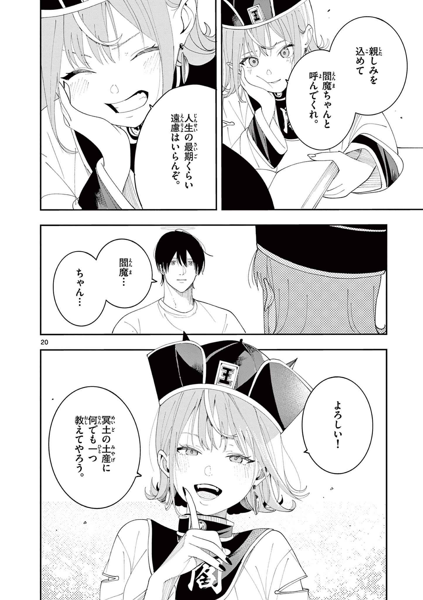 Enma-Chan no Result Chapter 25 20ページ