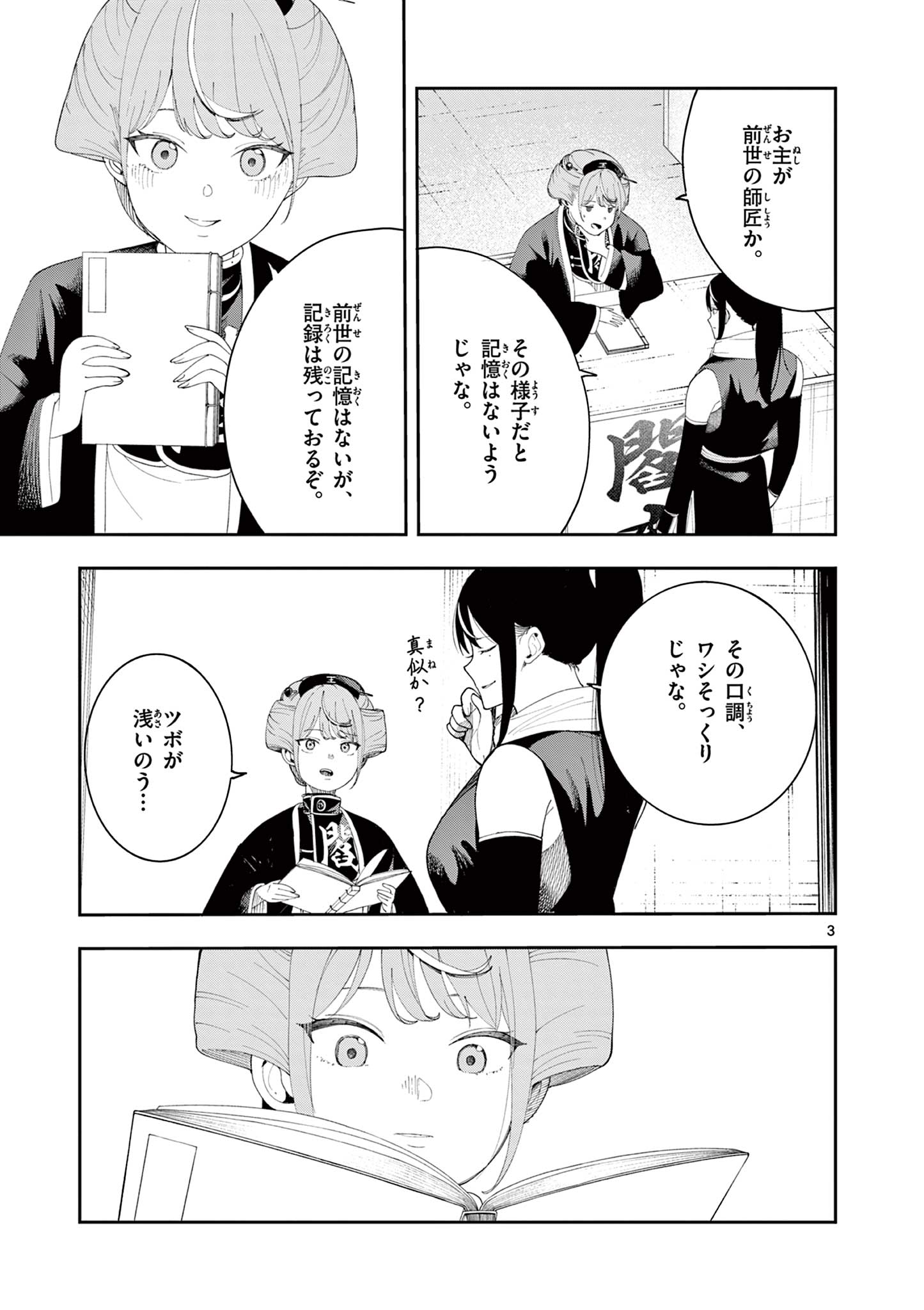 Enma-Chan no Result Chapter 25 3ページ