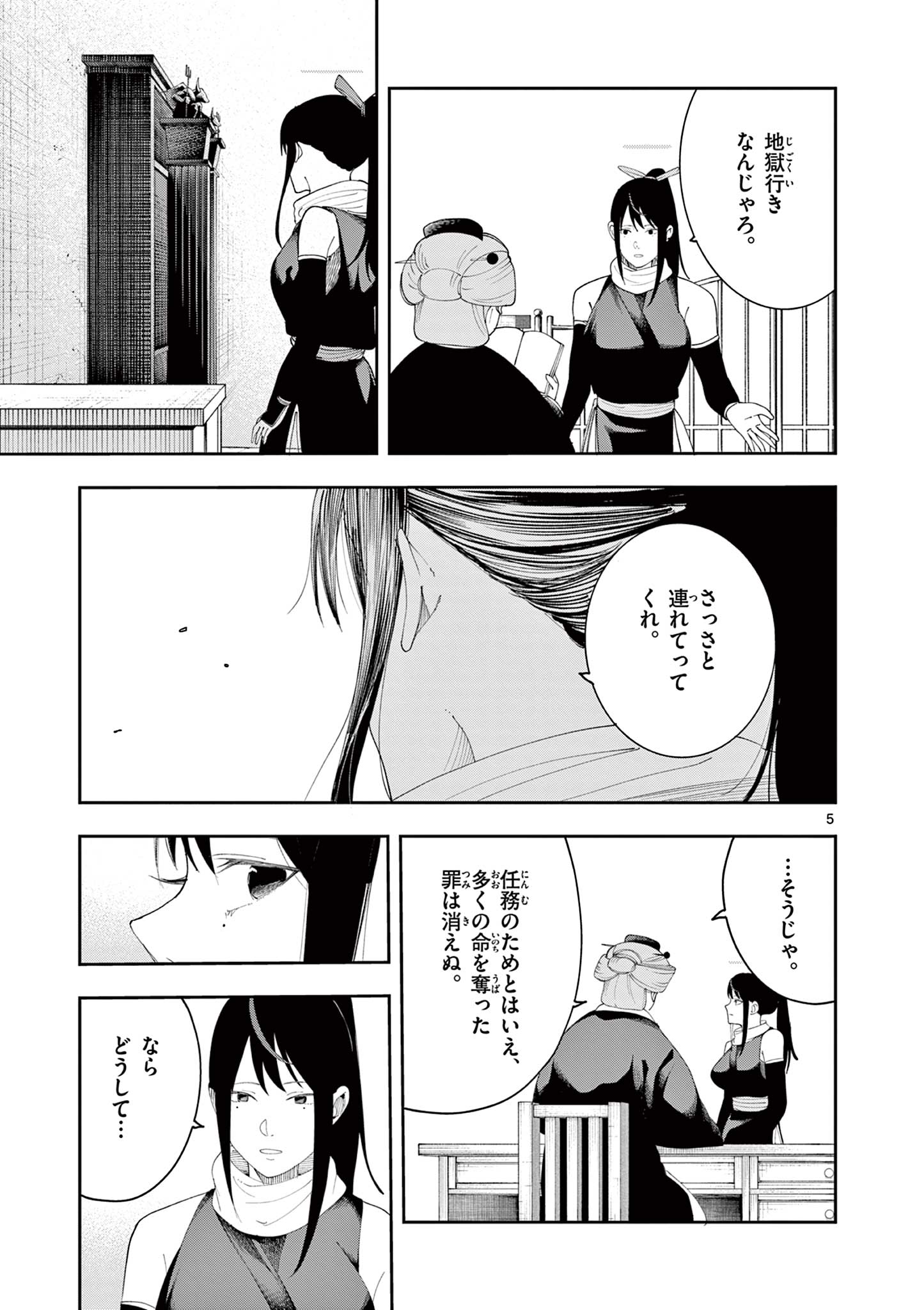 Enma-Chan no Result Chapter 25 5ページ