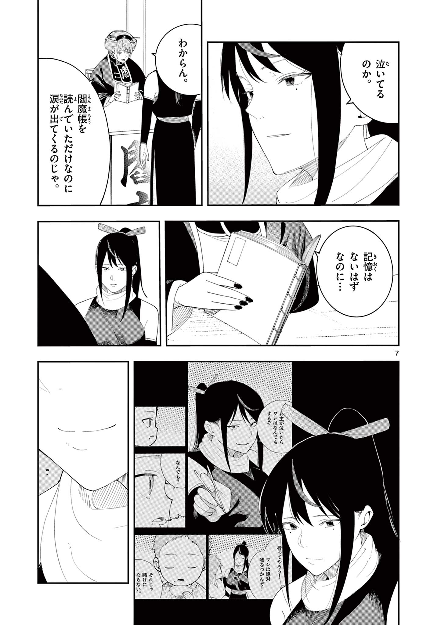 Enma-Chan no Result Chapter 25 7ページ
