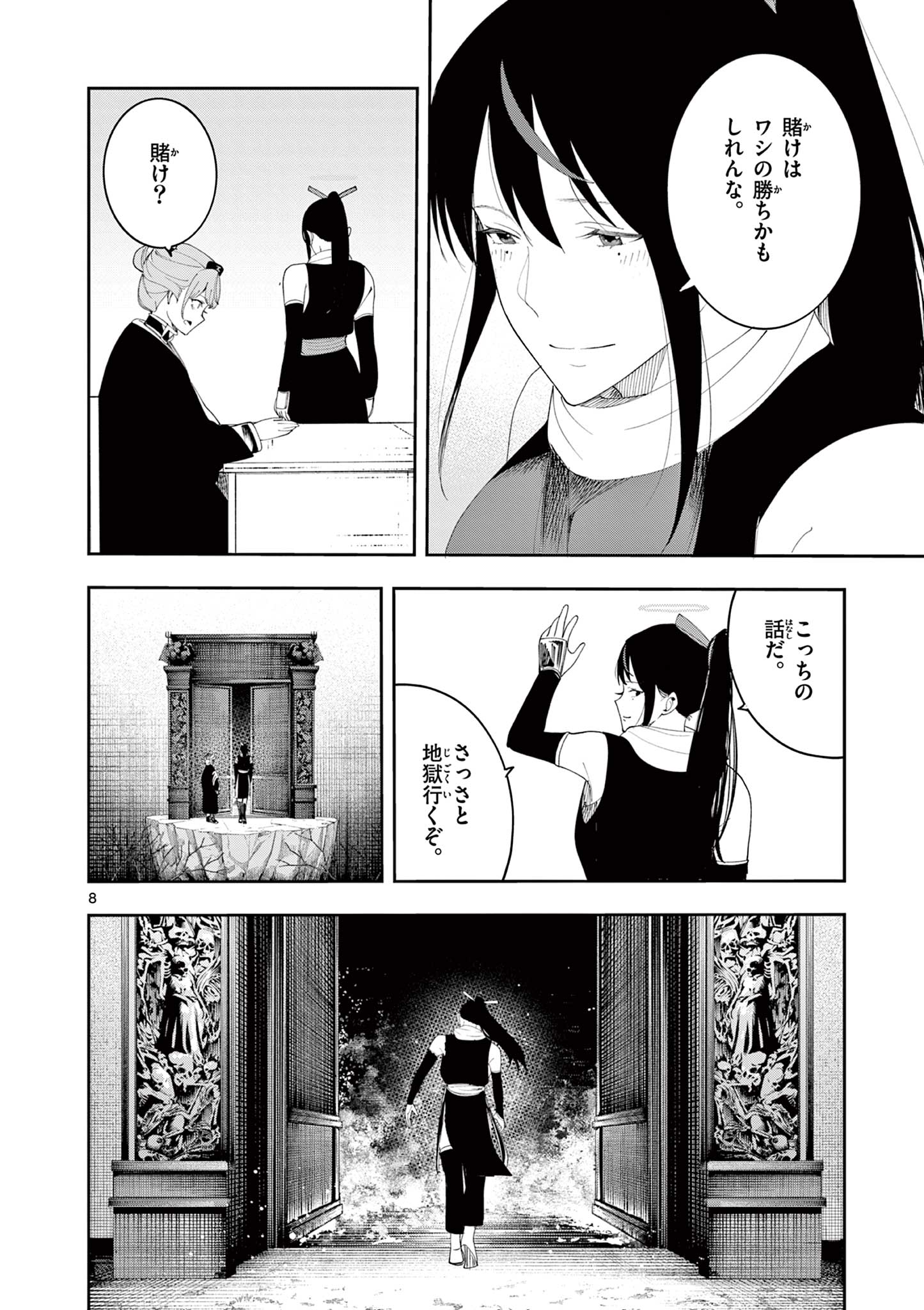 Enma-Chan no Result Chapter 25 8ページ