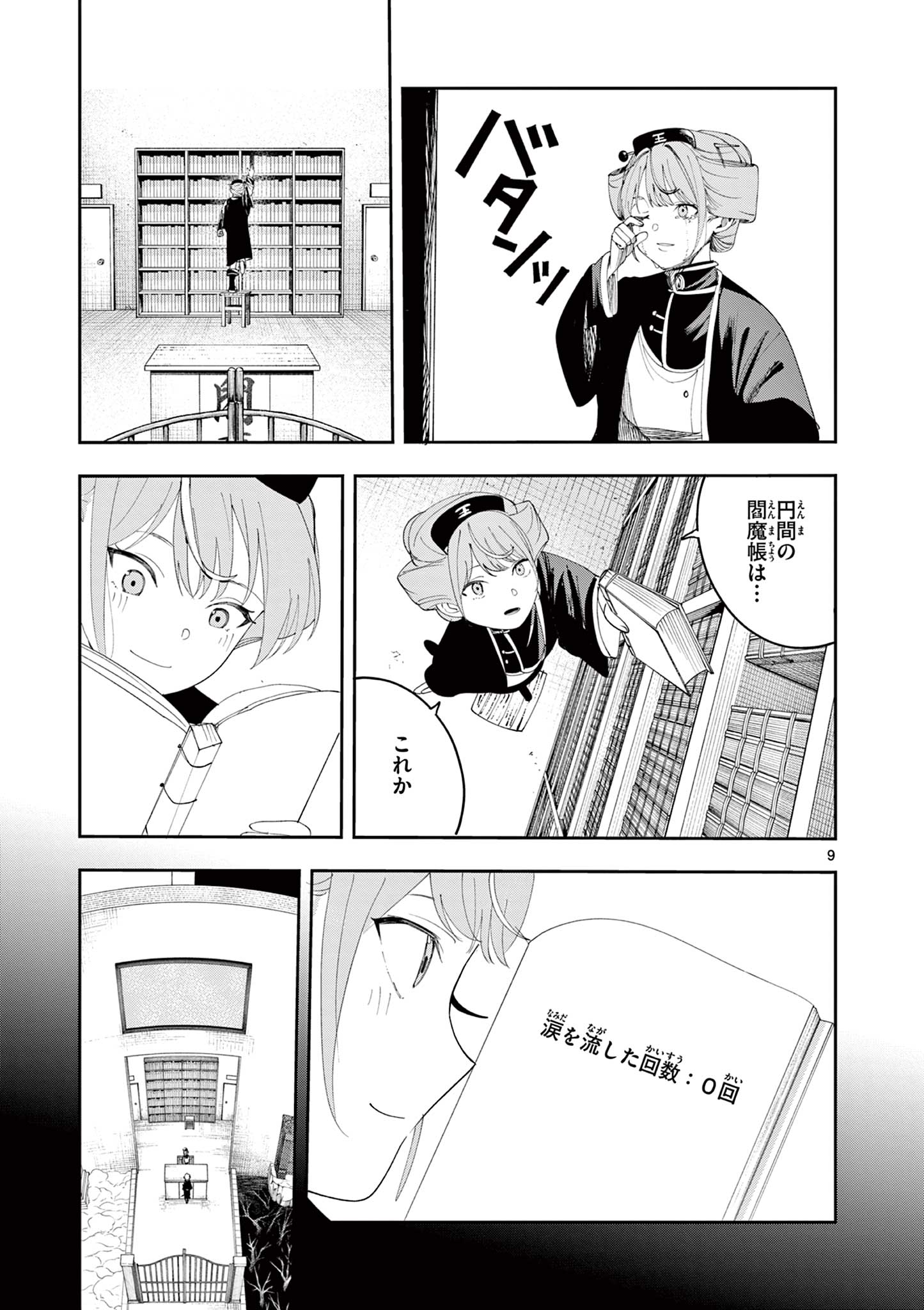 Enma-Chan no Result Chapter 25 9ページ