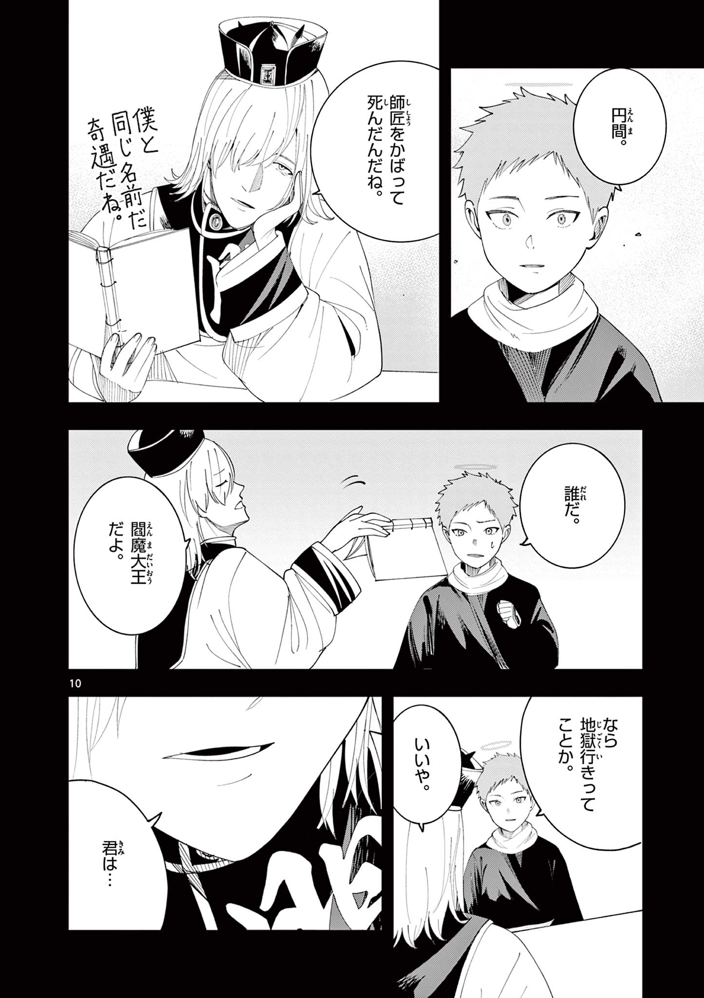 Enma-Chan no Result Chapter 25 10ページ