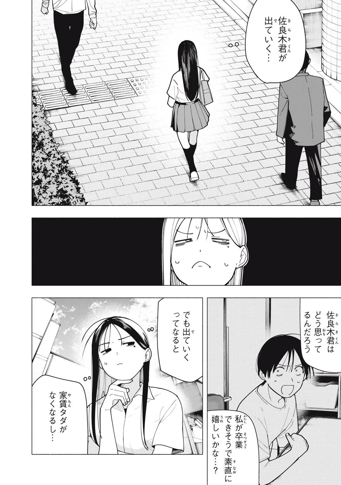 Yane no Shita no Artemis Chapter 63 2ページ