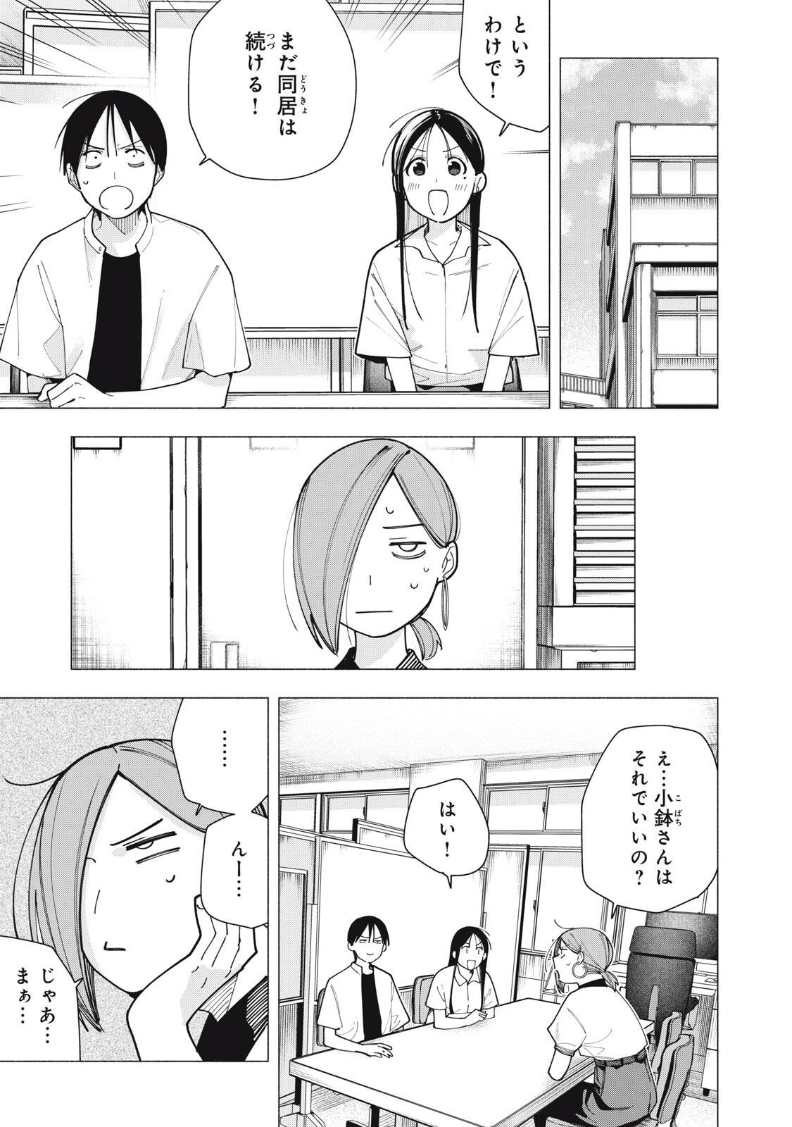 Yane no Shita no Artemis Chapter 63 11ページ