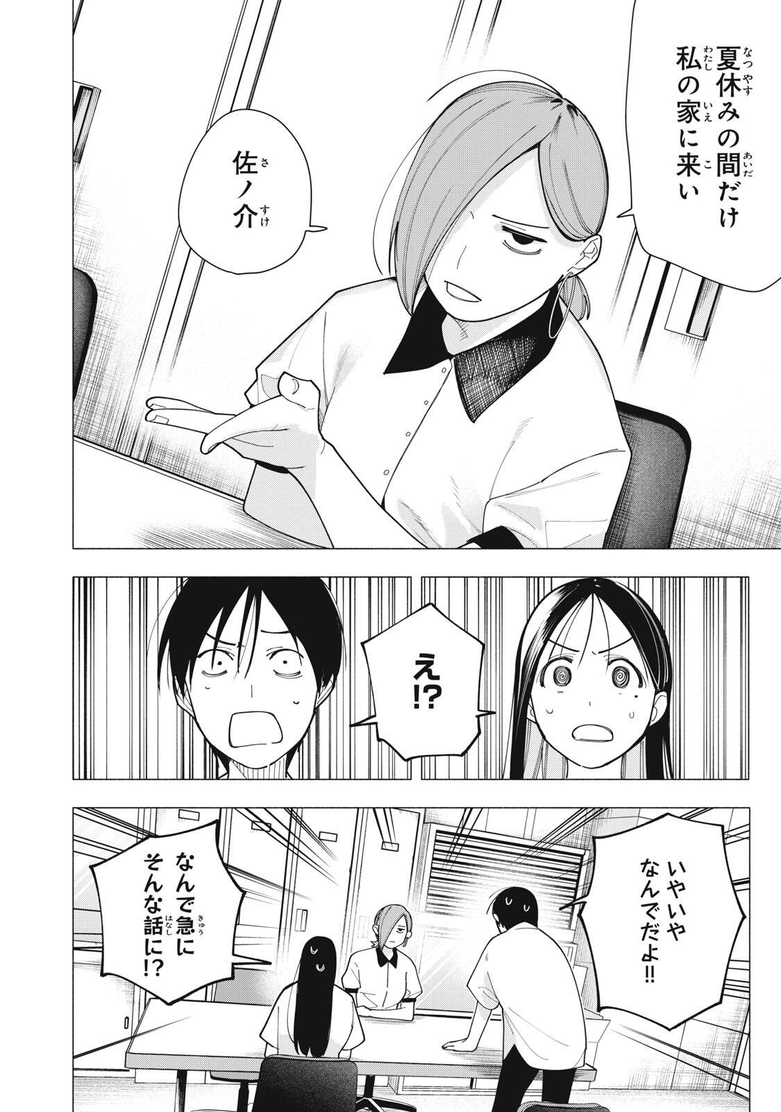 Yane no Shita no Artemis Chapter 63 12ページ