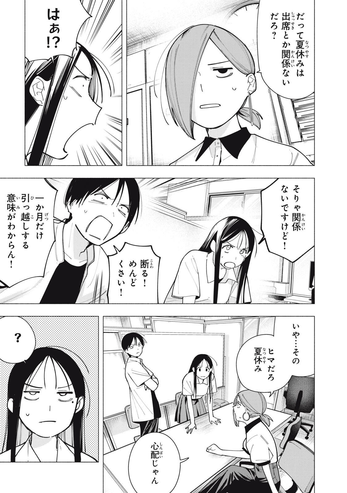 Yane no Shita no Artemis Chapter 63 13ページ