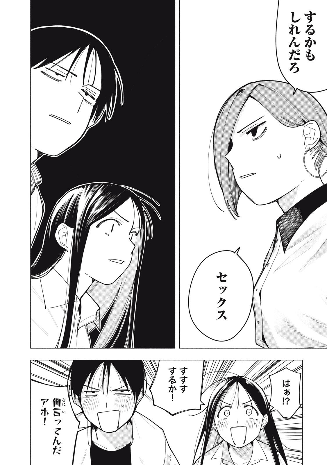 Yane no Shita no Artemis Chapter 63 14ページ