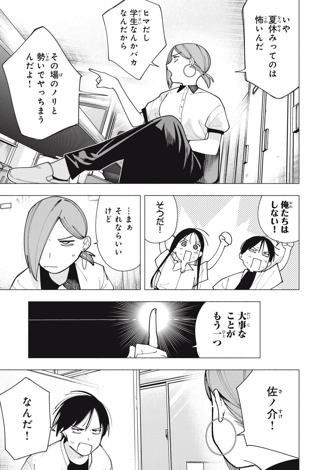 Yane no Shita no Artemis Chapter 63 15ページ