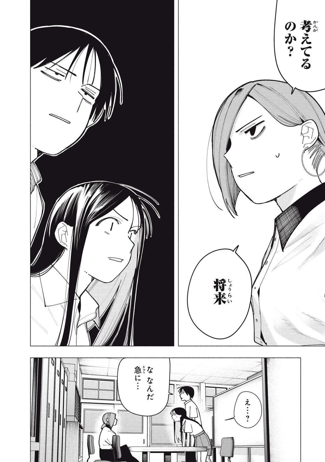 Yane no Shita no Artemis Chapter 63 16ページ
