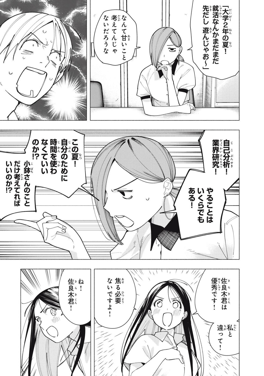 Yane no Shita no Artemis Chapter 63 17ページ