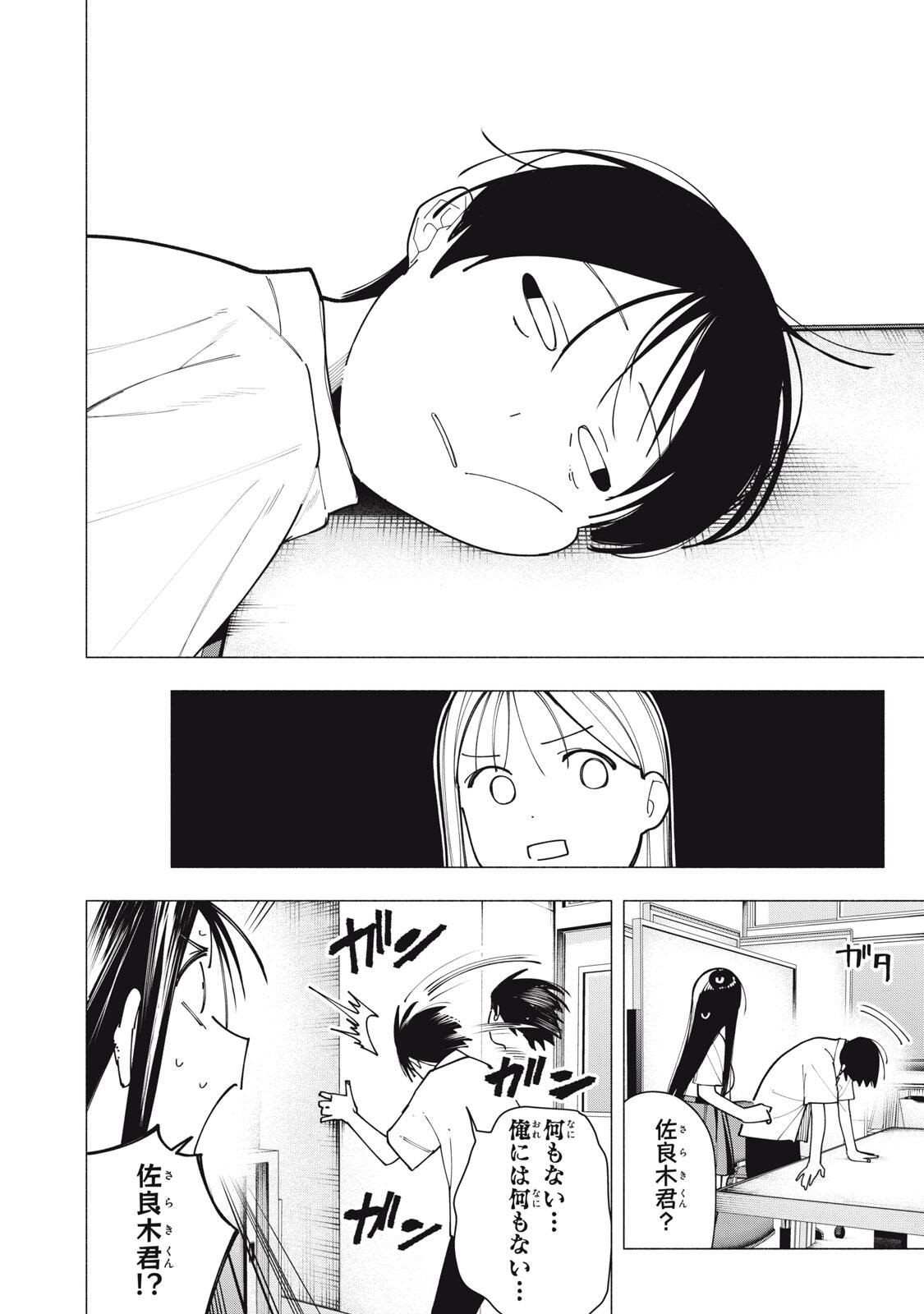 Yane no Shita no Artemis Chapter 63 18ページ
